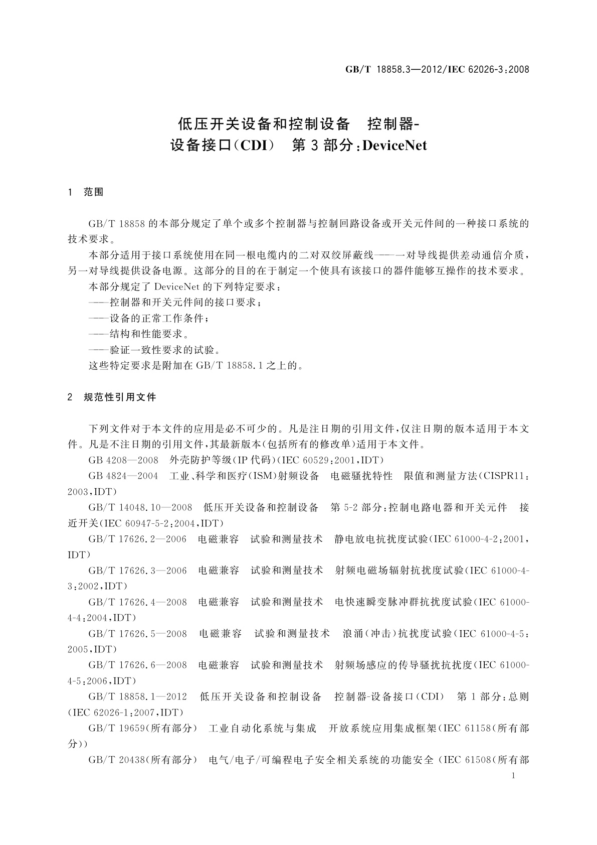 GB/T 18858.3-2012 低压开关设备和控制设备　控制器-设备接口(CDI)　第3部分：DeviceNet