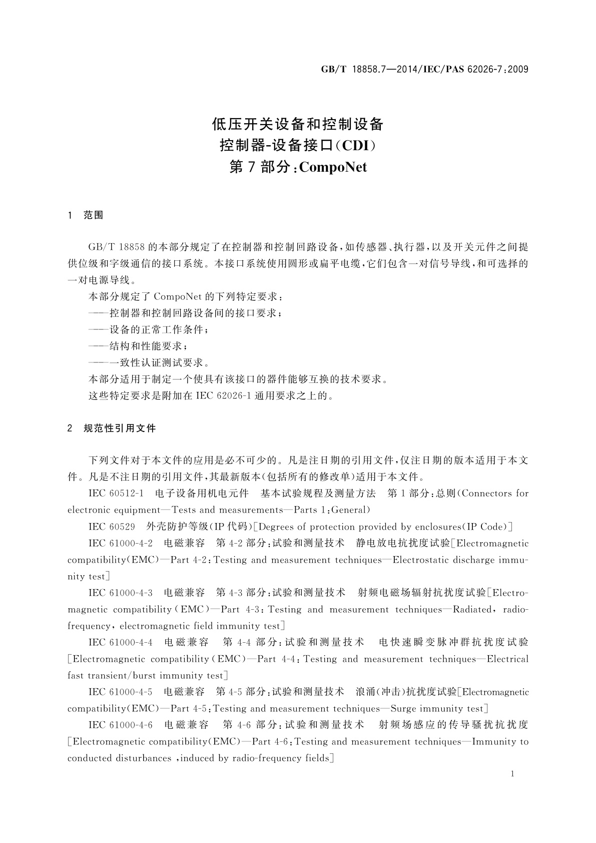 GB/T 18858.7-2014 低压开关设备和控制设备　控制器-设备接口(CDI)　第7部分：CompoNet
