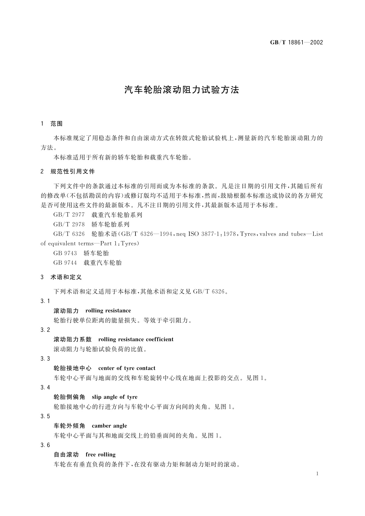 GB/T 18861-2002 汽车轮胎滚动阻力试验方法