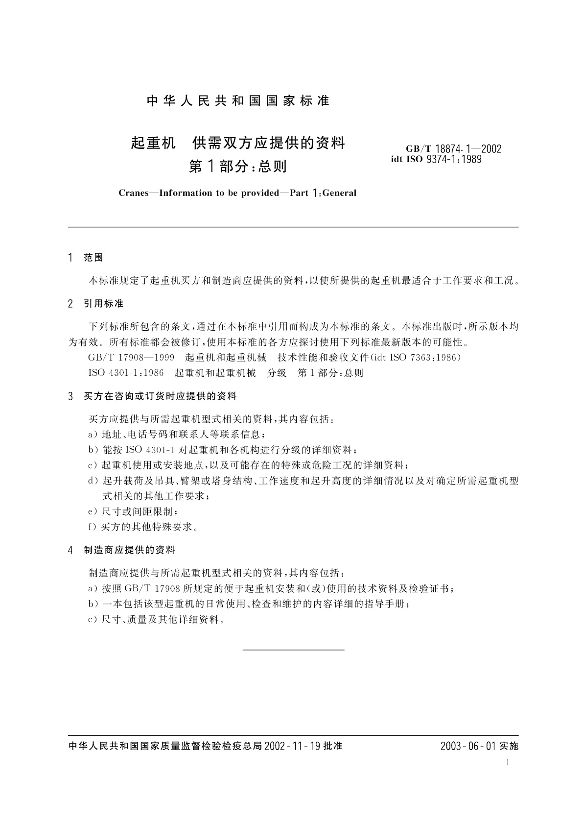 GB/T 18874.1-2002 起重机　供需双方应提供的资料　第1部分：总则