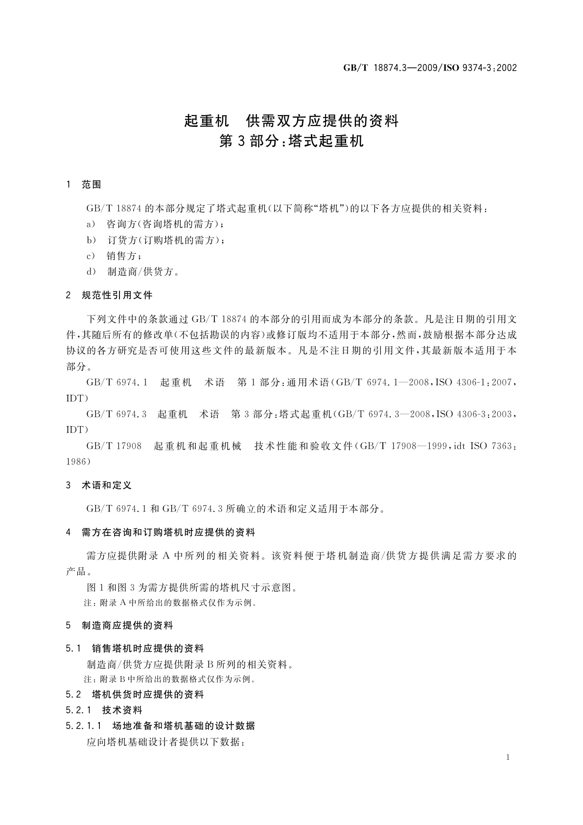 GB/T 18874.3-2009 起重机　供需双方应提供的资料　第3部分：塔式起重机