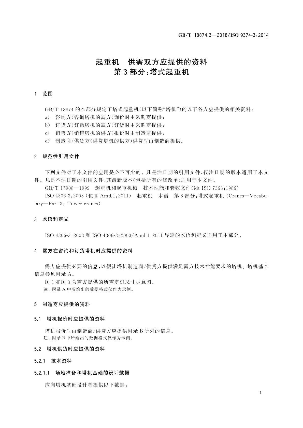 GB/T 18874.3-2018 起重机　供需双方应提供的资料　第3部分：塔式起重机