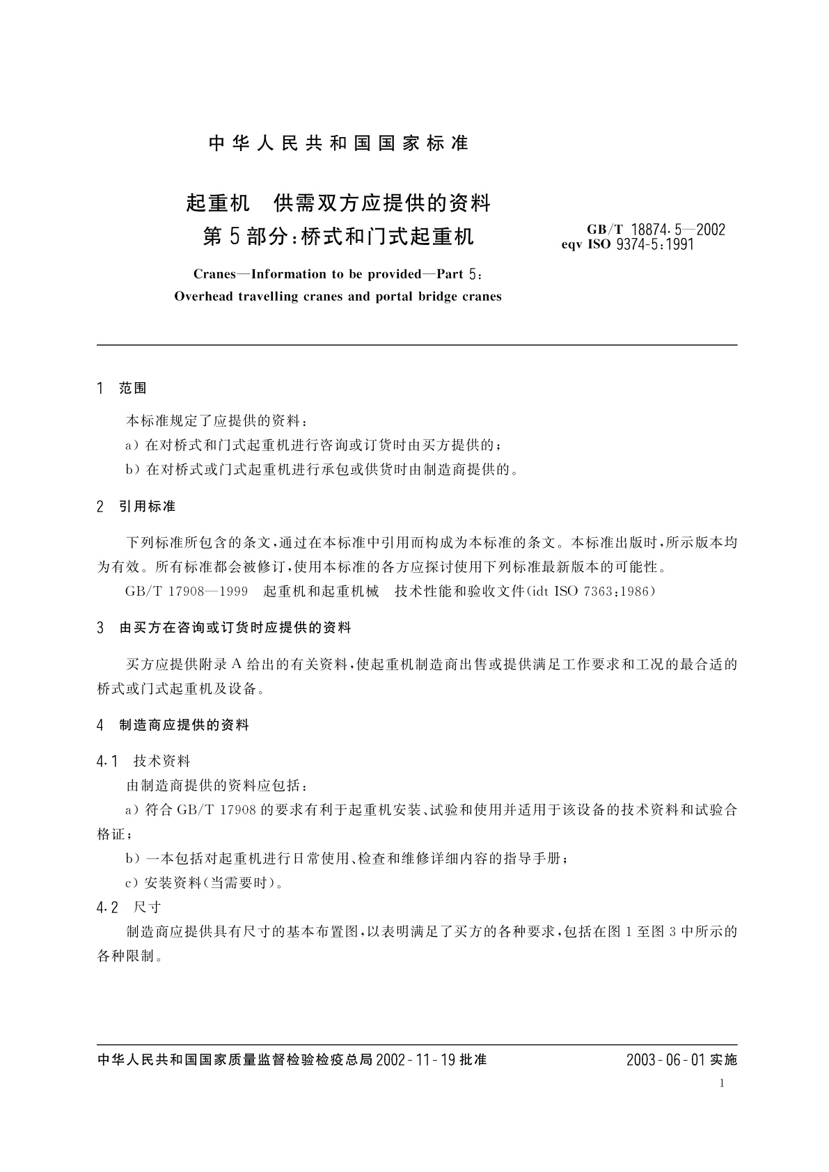 GB/T 18874.5-2002 起重机　供需双方应提供的资料　第5部分：桥式和门式起重机