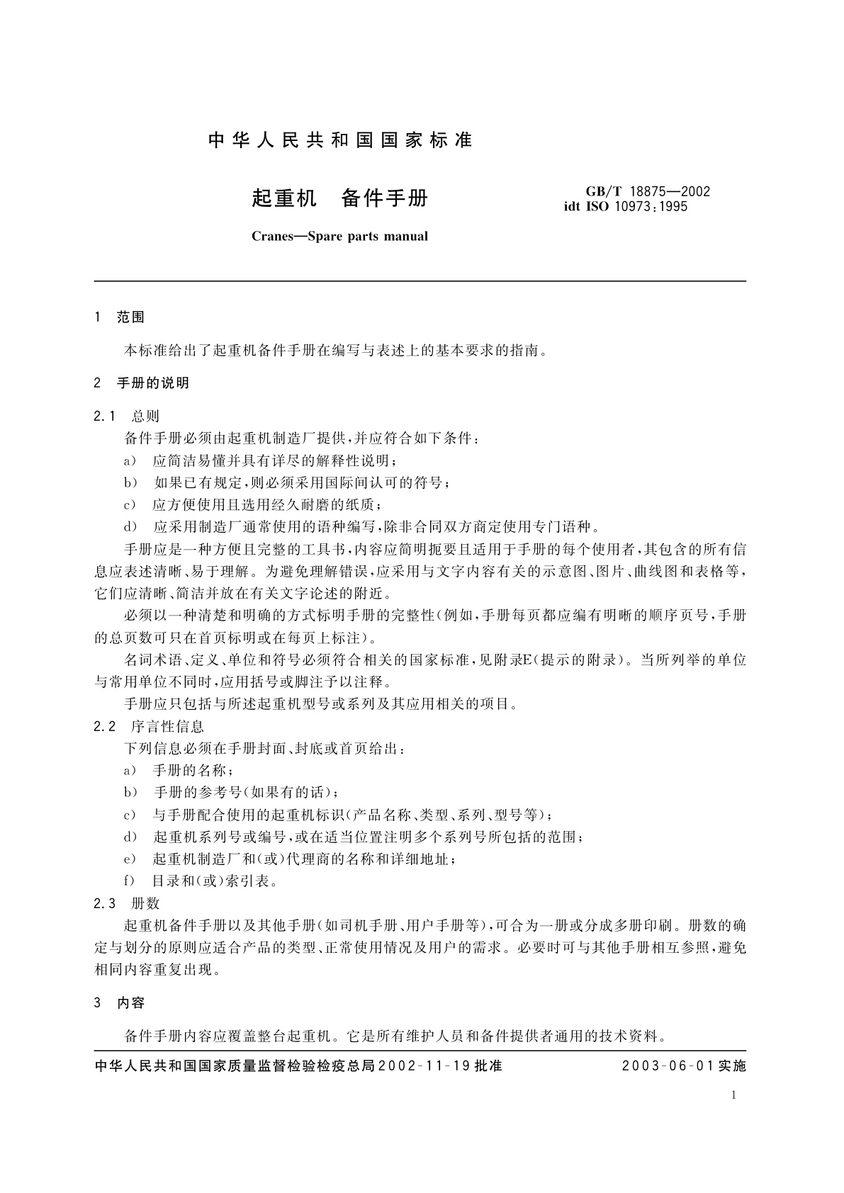 GB/T 18875-2002 起重机　备件手册