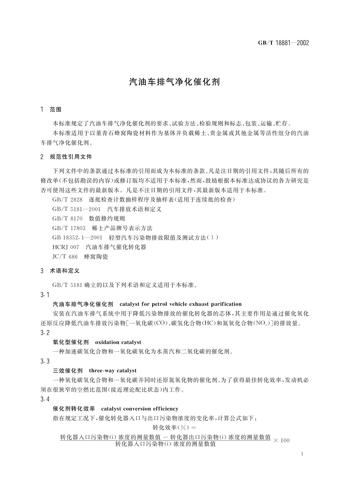 GB/T 18881-2002 汽油车排气净化催化剂