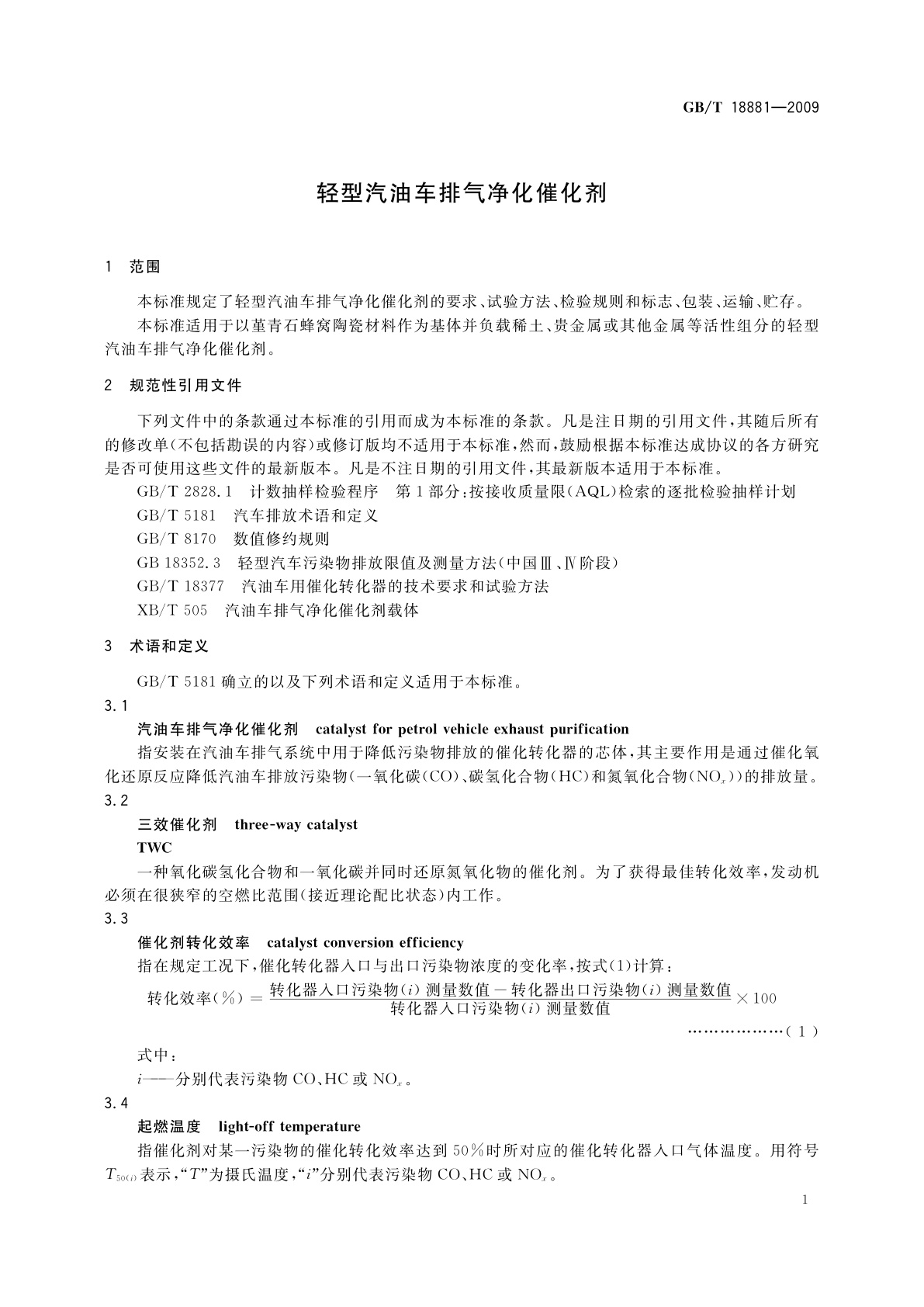 GB/T 18881-2009 轻型汽油车排气净化催化剂