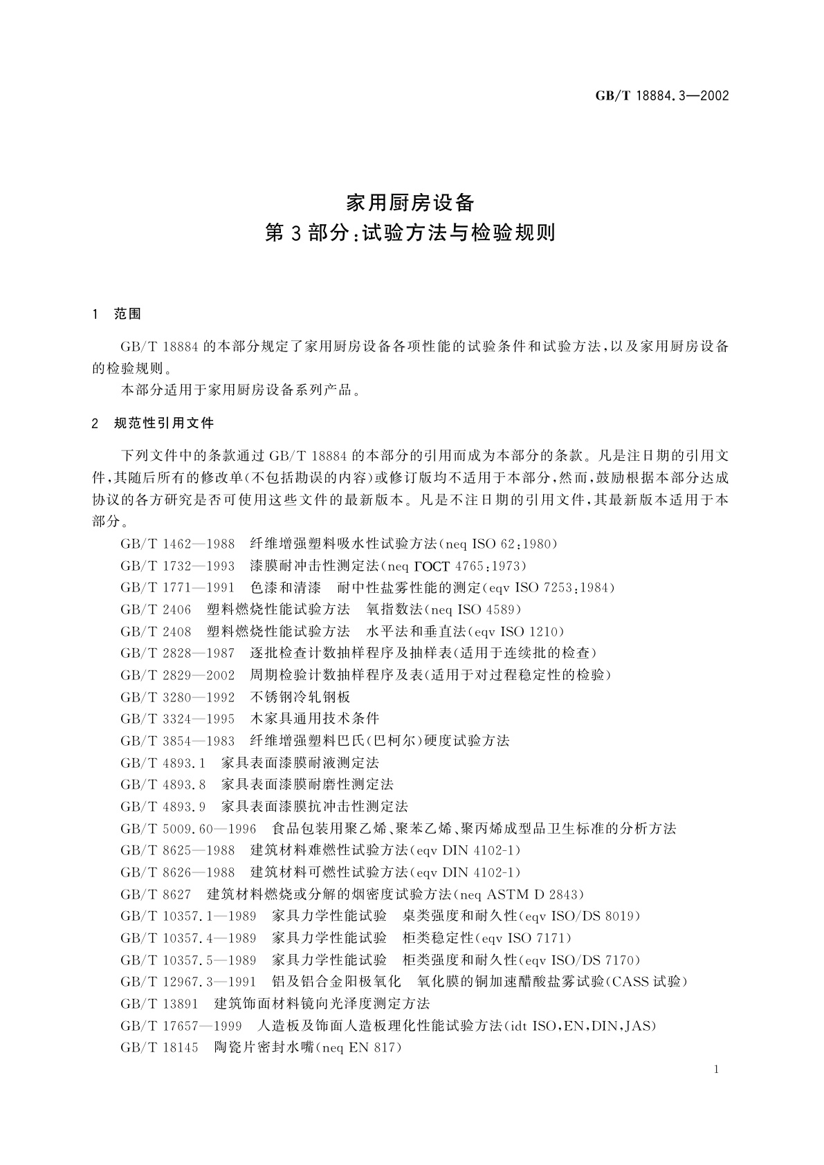 GB/T 18884.3-2002 家用厨房设备　第3部分：试验方法与检验规则