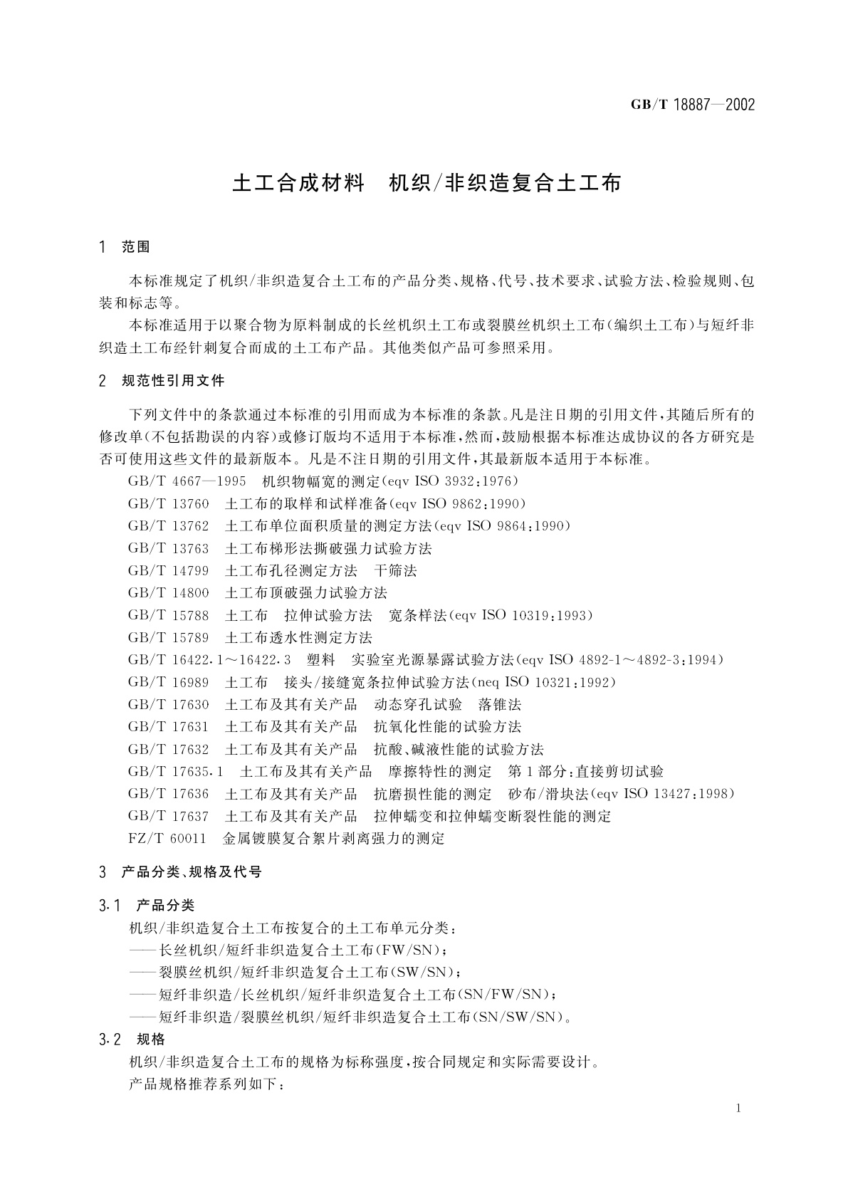 GB/T 18887-2002 土工合成材料　机织/非织造复合土工布