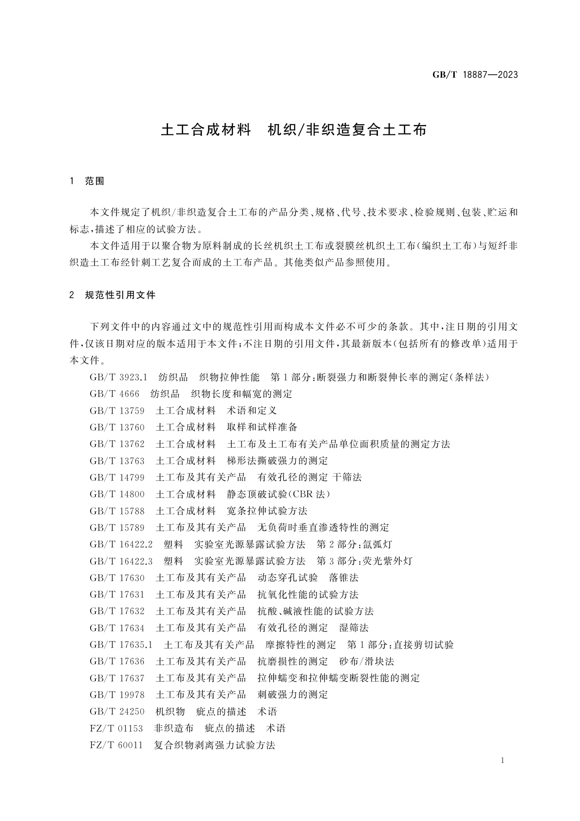 GB/T 18887-2023 土工合成材料　机织/非织造复合土工布