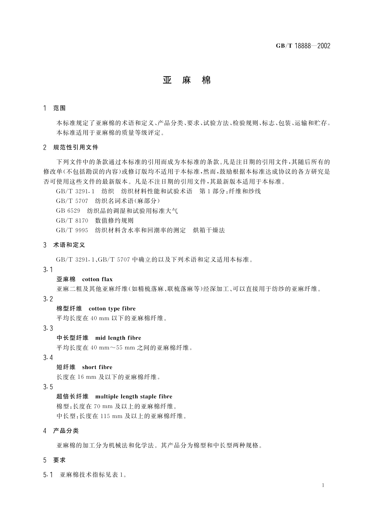 GB/T 18888-2002 亚麻棉