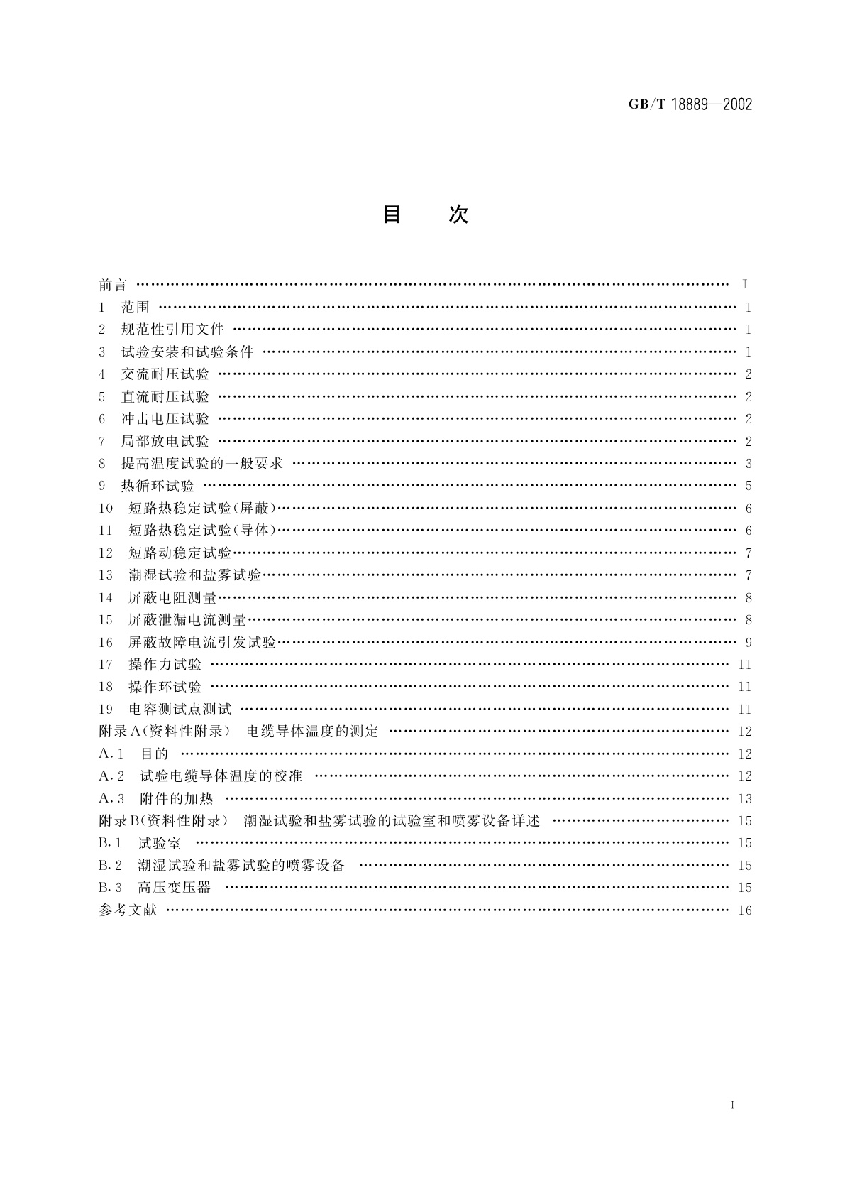 GB/T 18889-2002 额定电压6kV(Um=7.2kV)到35kV(Um=40.5kV)电力电缆附件试验方法