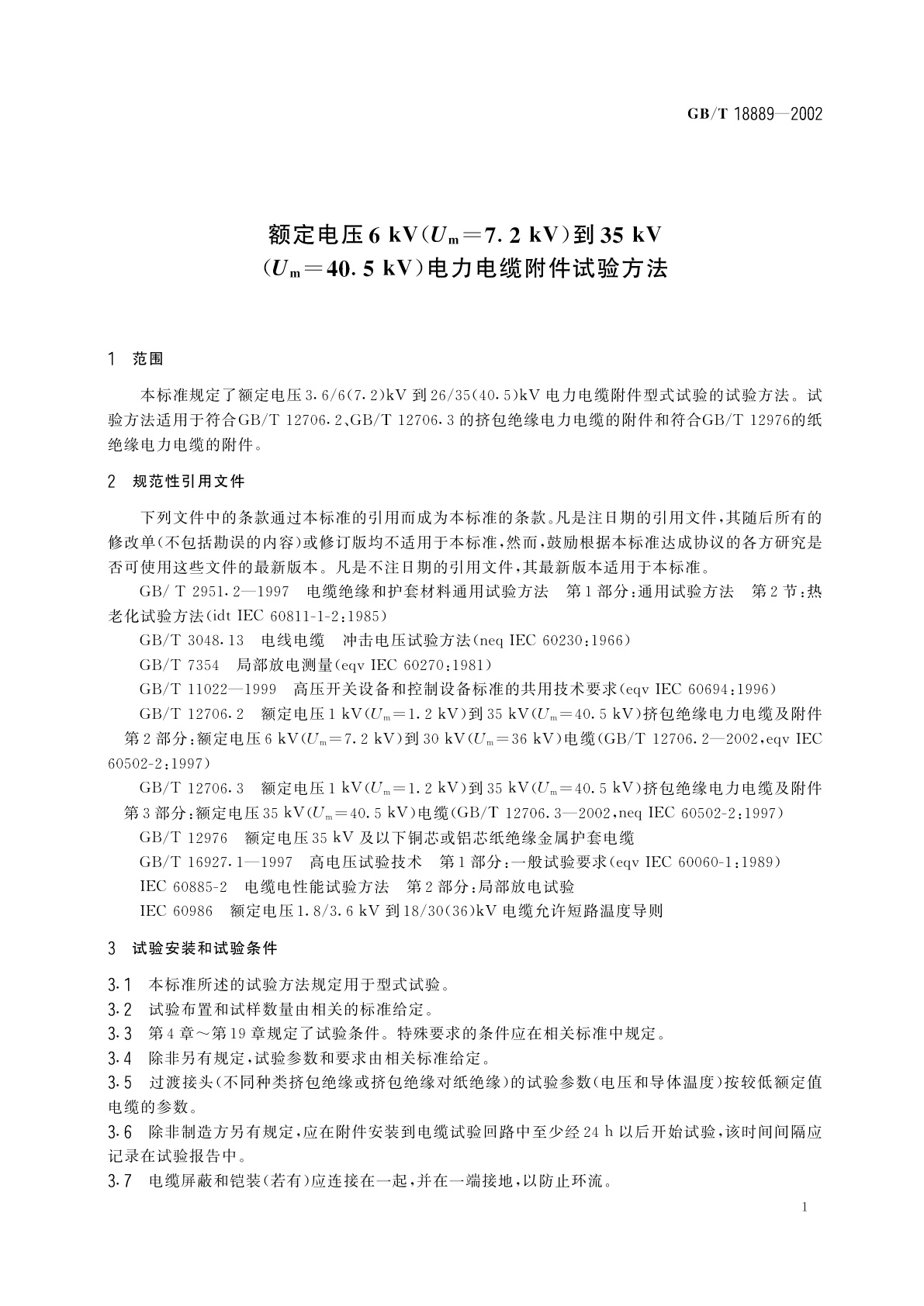 GB/T 18889-2002 额定电压6kV(Um=7.2kV)到35kV(Um=40.5kV)电力电缆附件试验方法