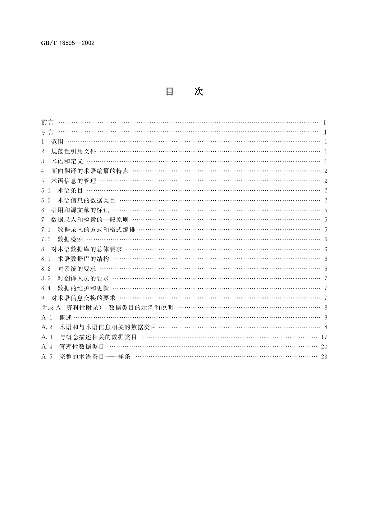 GB/T 18895-2002 面向翻译的术语编纂