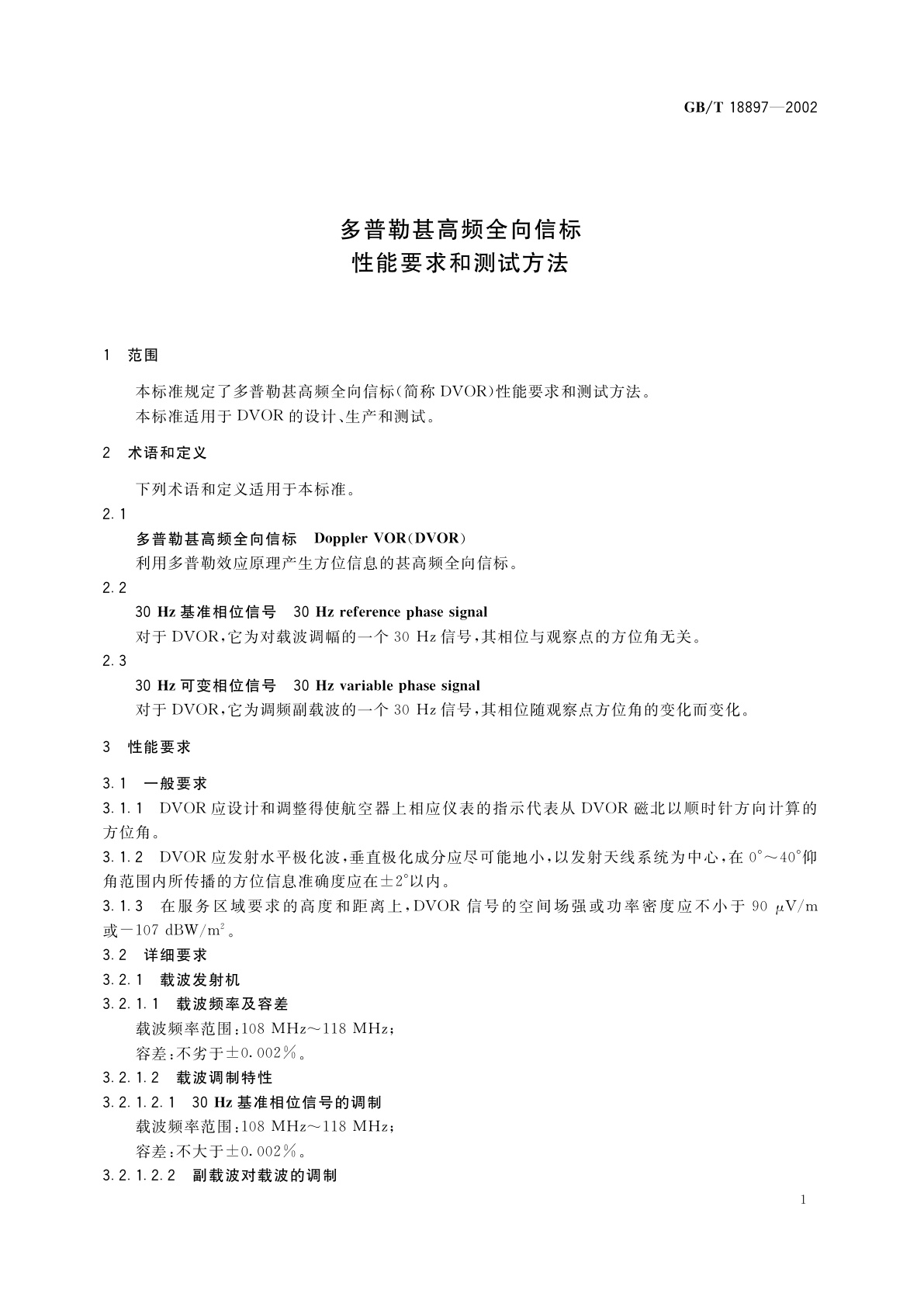 GB/T 18897-2002 多普勒甚高频全向信标性能要求和测试方法