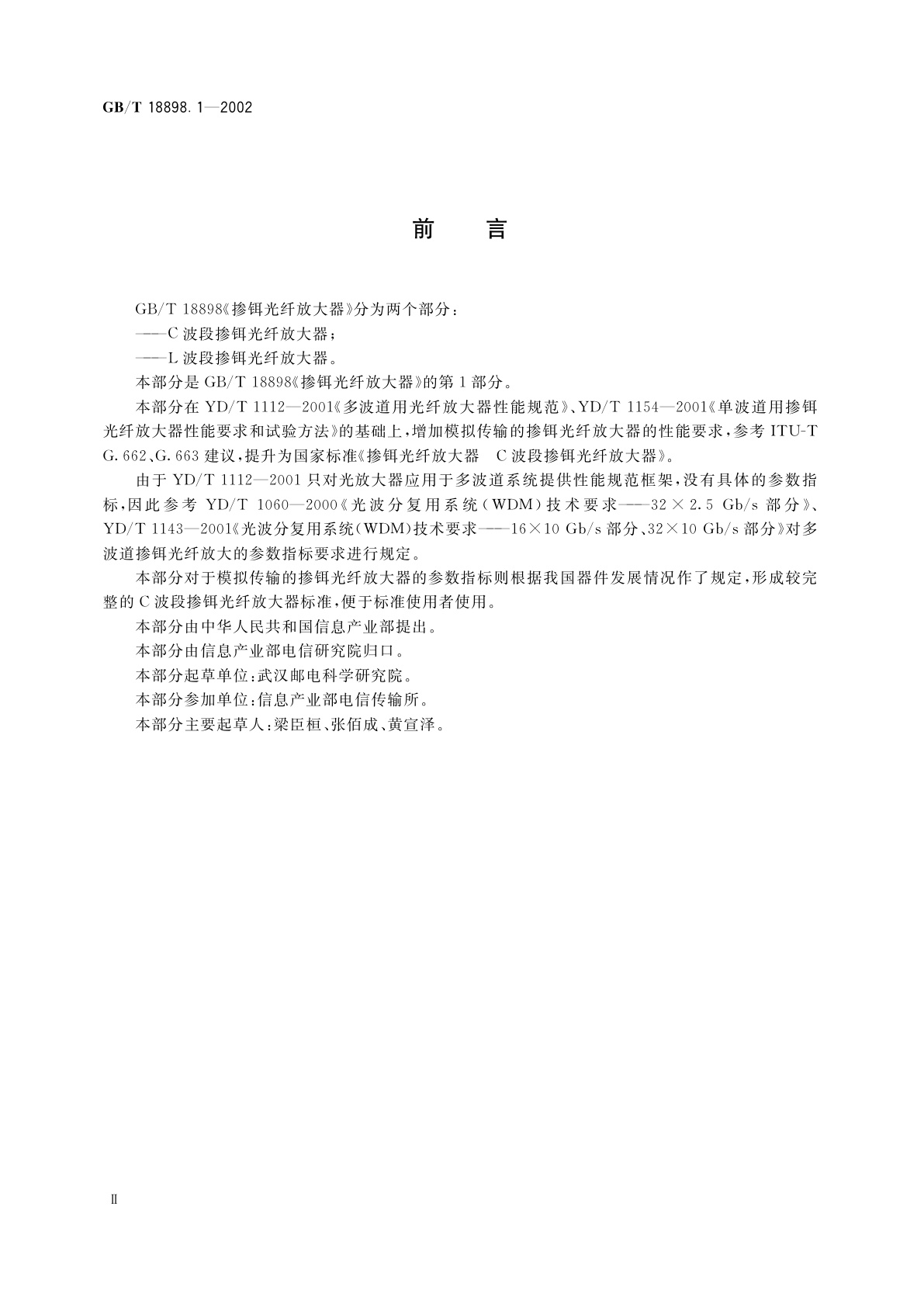 GB/T 18898.1-2002 掺铒光纤放大器　C波段掺铒光纤放大器