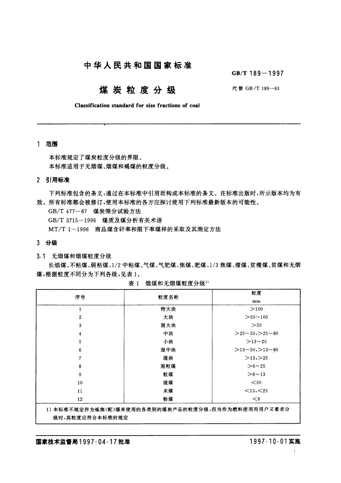 GB/T 189-1997 煤炭粒度分级