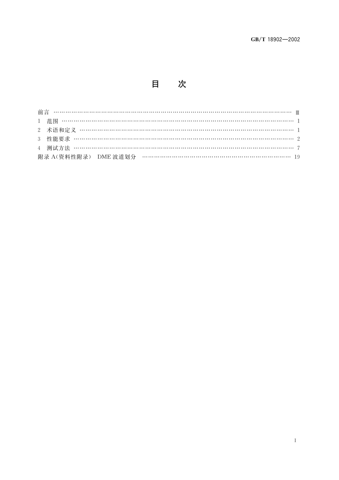 GB/T 18902-2002 超高频测距仪性能要求和测试方法