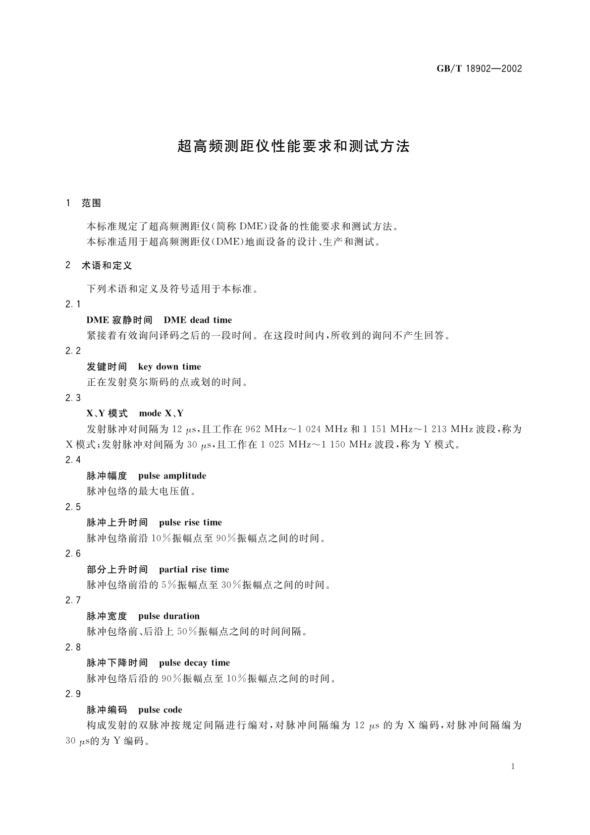 GB/T 18902-2002 超高频测距仪性能要求和测试方法