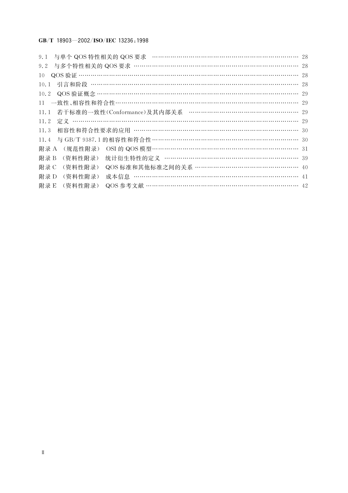 GB/T 18903-2002 信息技术　服务质量：框架