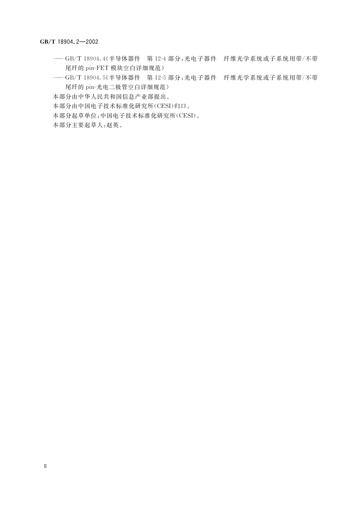 GB/T 18904.2-2002 半导体器件　第12-2部分：光电子器件　纤维光学系统或子系统用带尾纤的激光二极管模块空白详细规范