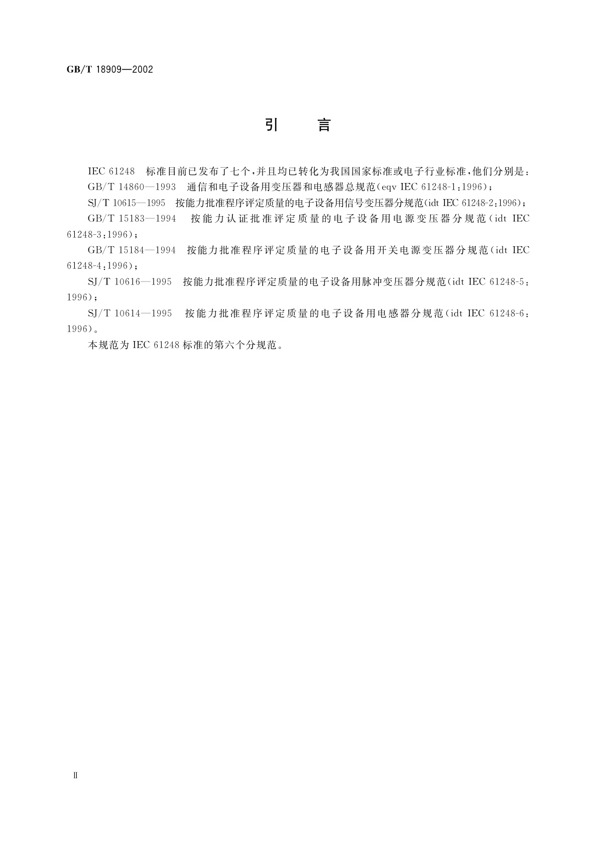 GB/T 18909-2002 按能力批准评定质量的电子设备用高频电感器和中频变压器分规范