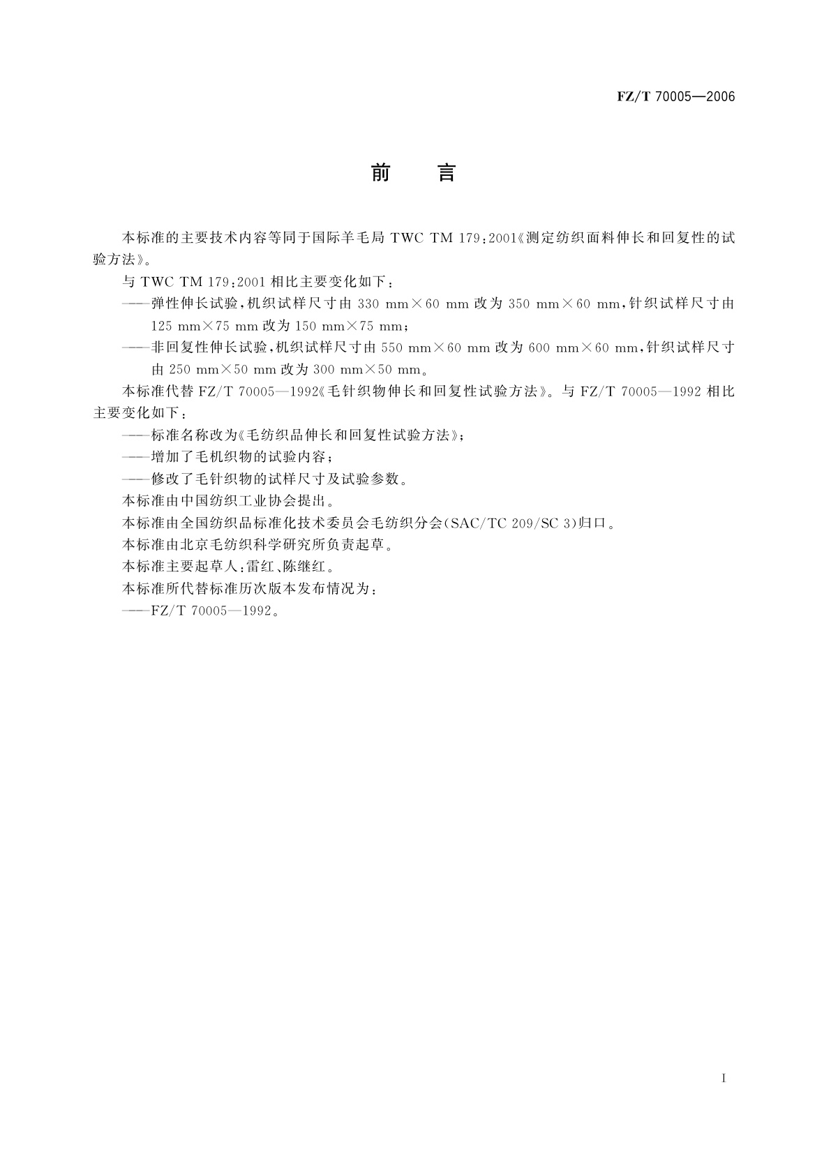 FZ/T 70005-2006 毛纺织品伸长和回复性试验方法