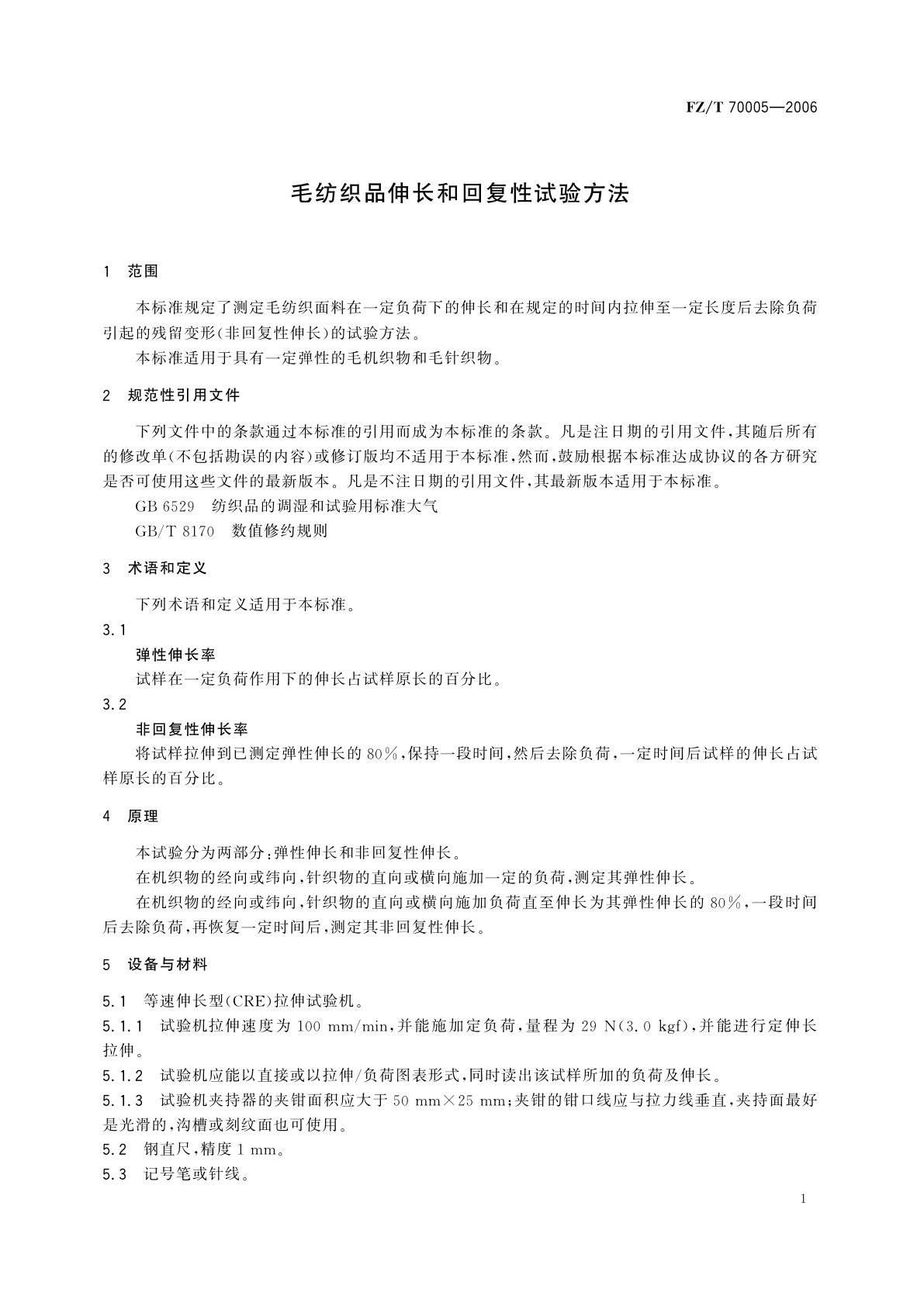 FZ/T 70005-2006 毛纺织品伸长和回复性试验方法