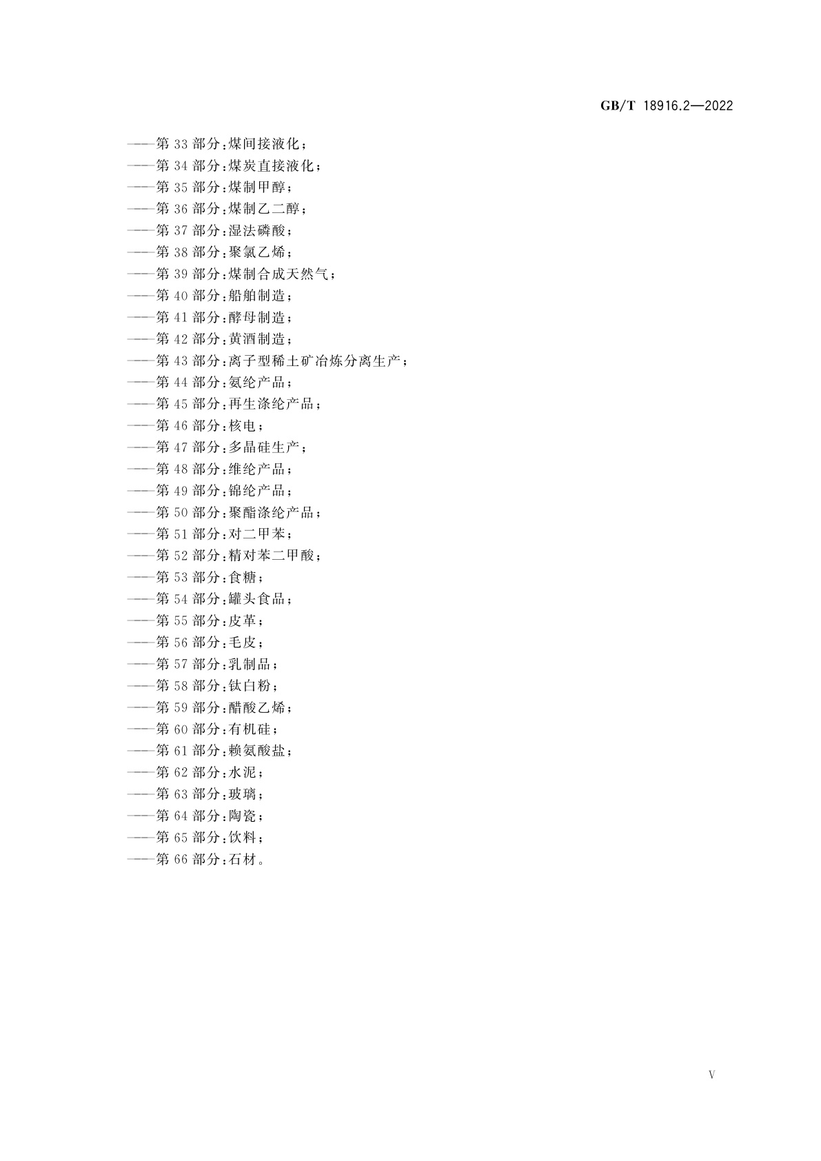 GB/T 18916.2-2022 取水定额　第2部分：钢铁联合企业
