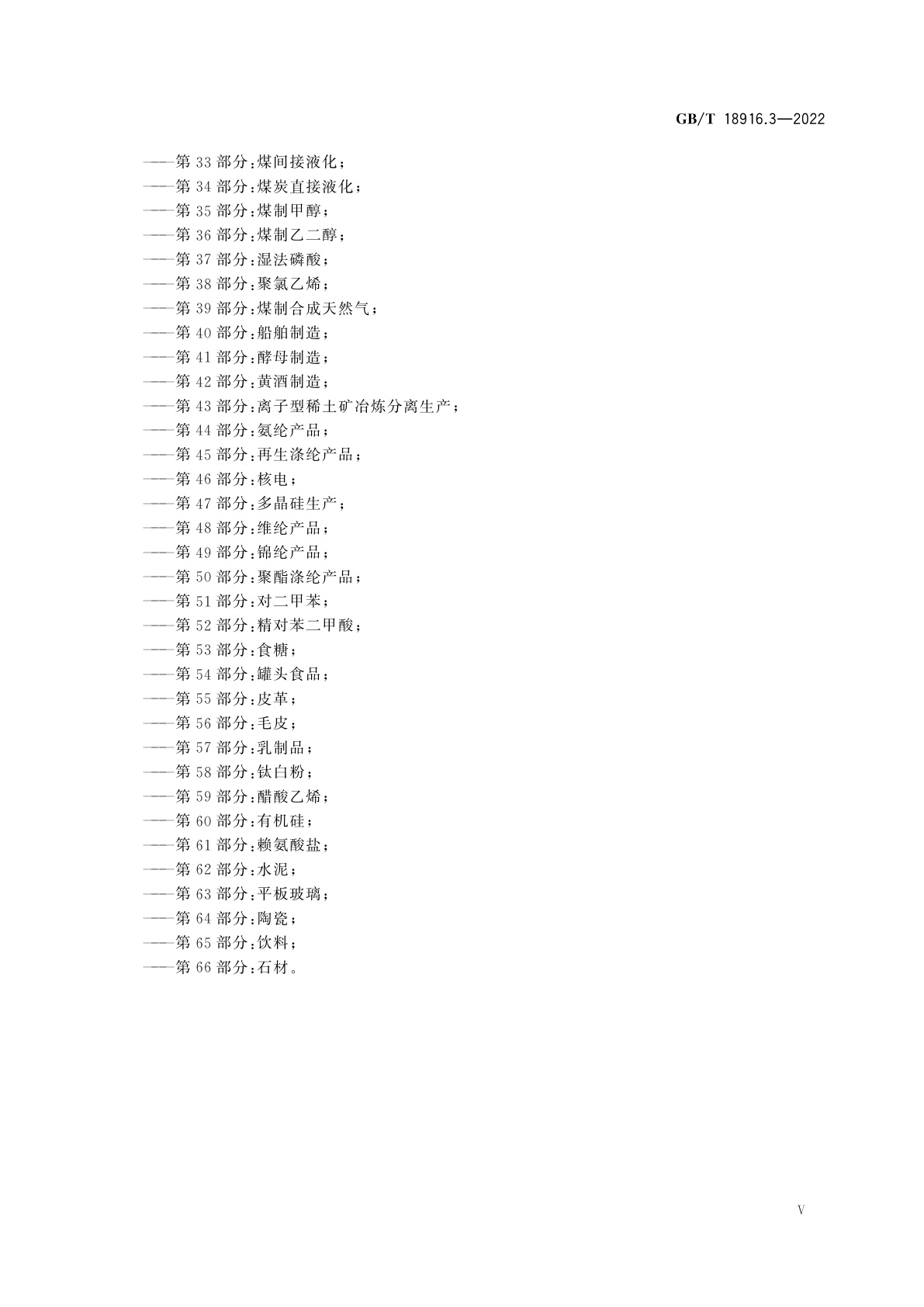 GB/T 18916.3-2022 取水定额　第3部分：石油炼制
