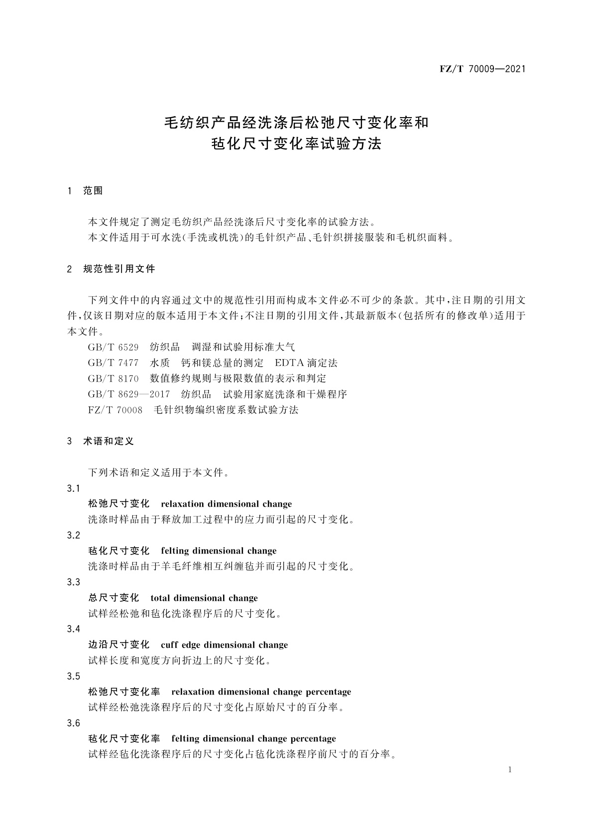FZ/T 70009-2021 毛纺织产品经洗涤后松弛尺寸变化率和毡化尺寸变化率试验方法