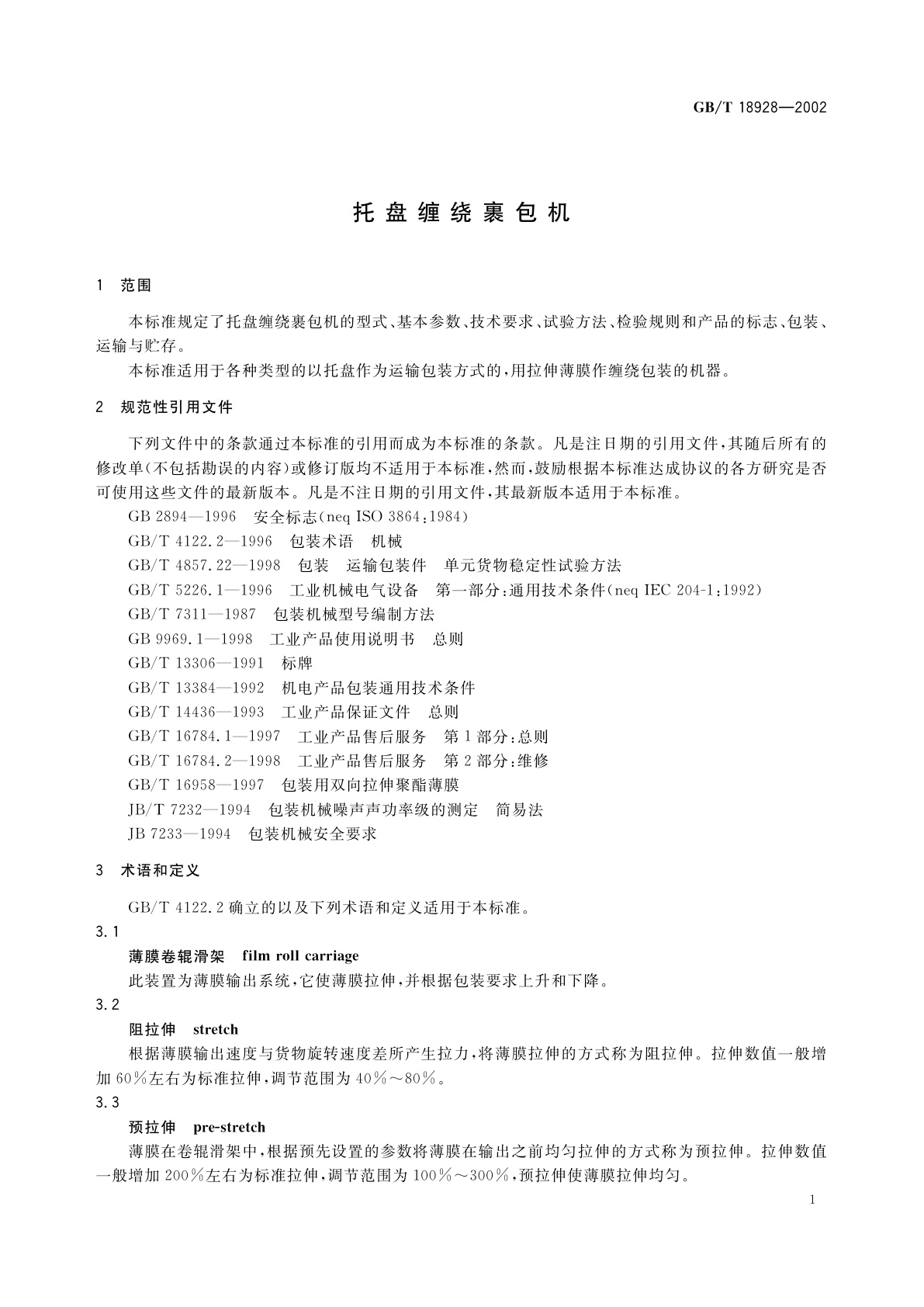 GB/T 18928-2002 托盘缠绕裹包机