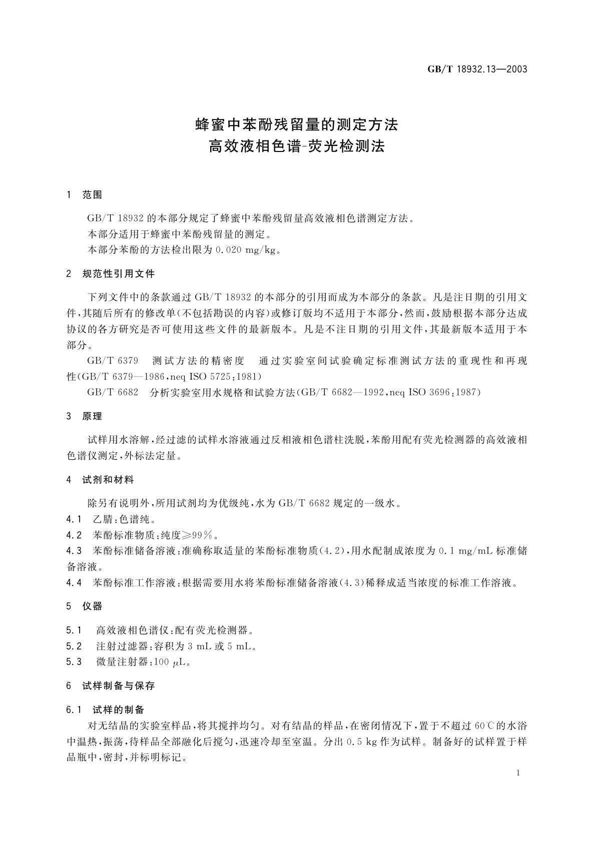 GB/T 18932.13-2003 蜂蜜中苯酚残留量的测定方法　高效液相色谱-荧光检测法