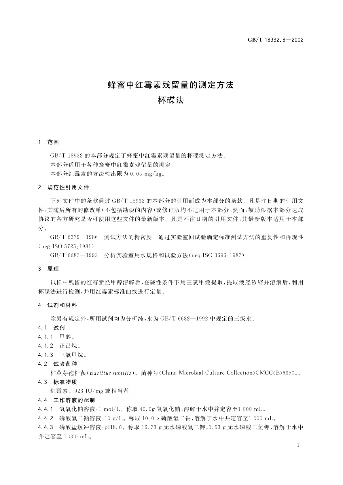 GB/T 18932.8-2002 蜂蜜中红霉素残留量的测定方法　杯碟法