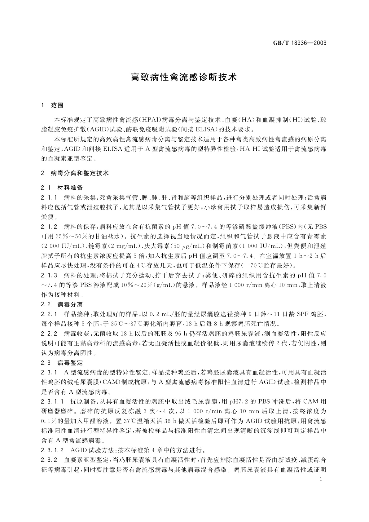 GB/T 18936-2003 高致病性禽流感诊断技术