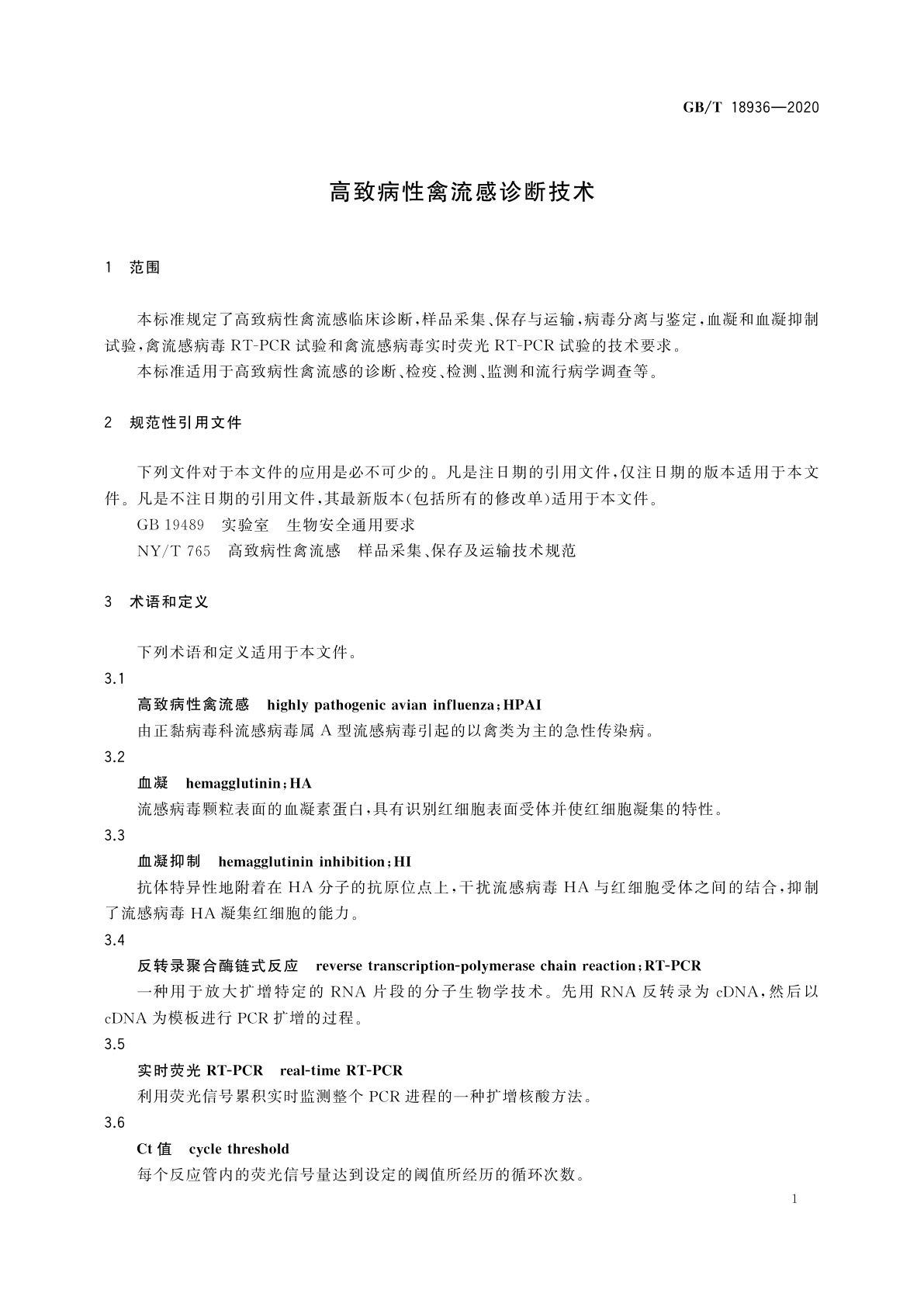 GB/T 18936-2020 高致病性禽流感诊断技术