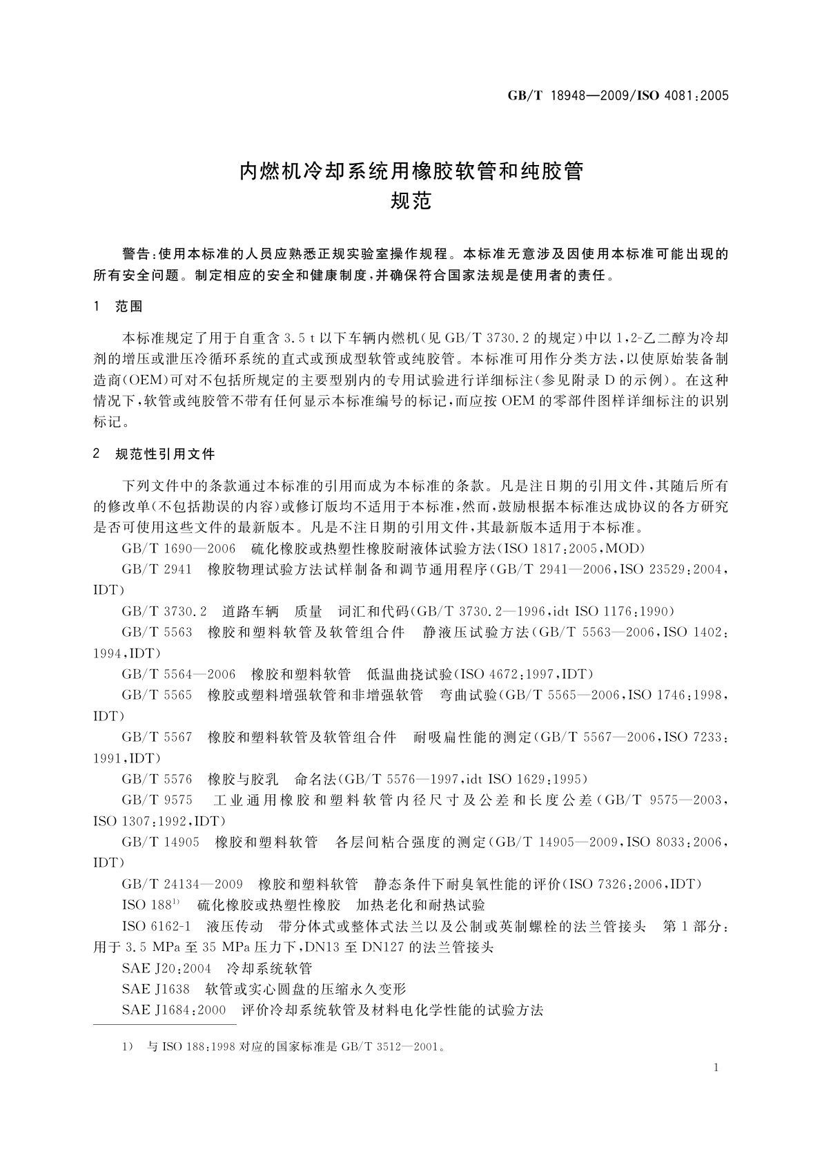 GB/T 18948-2009 内燃机冷却系统用橡胶软管和纯胶管　规范