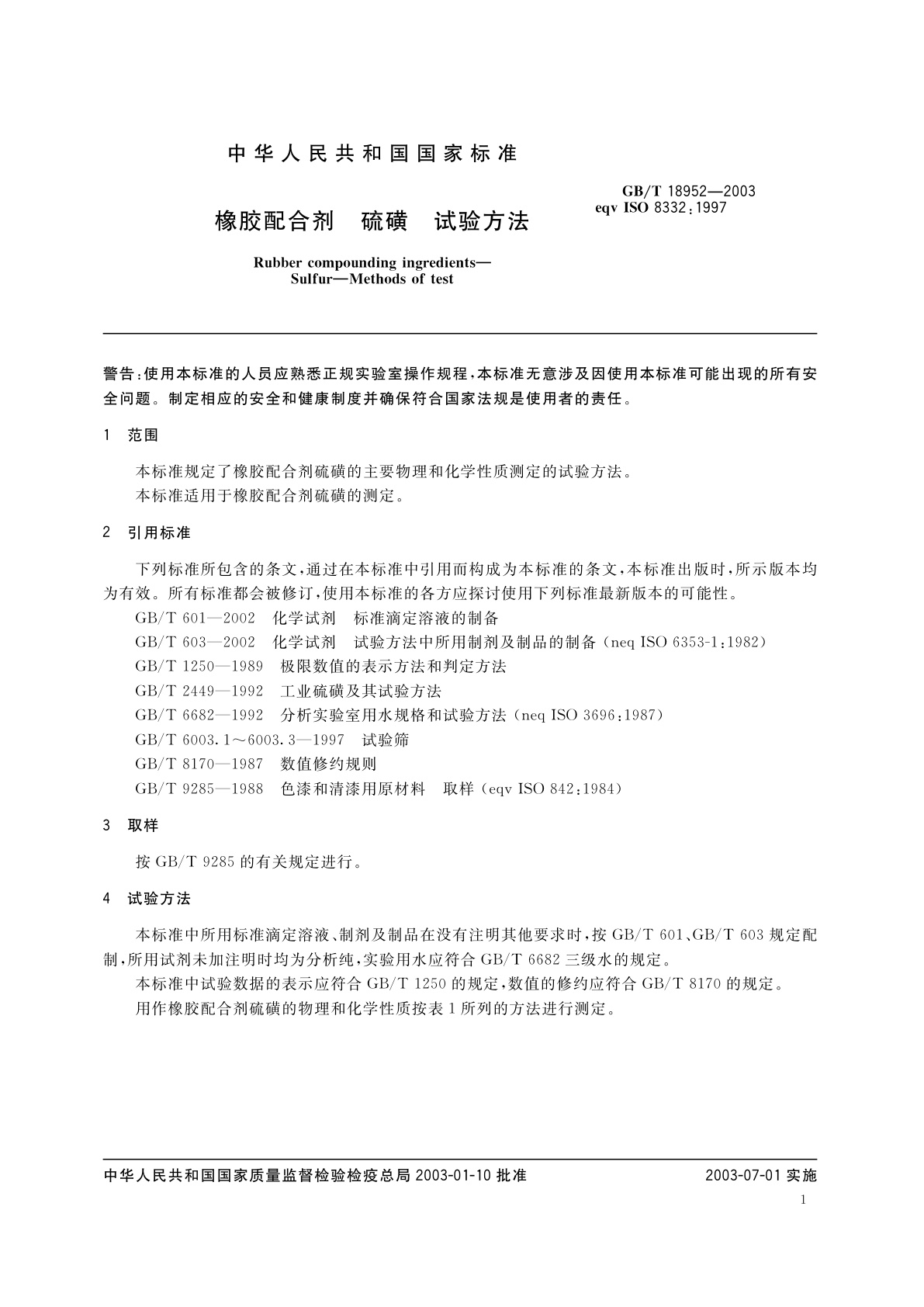 GB/T 18952-2003 橡胶配合剂　硫磺　试验方法