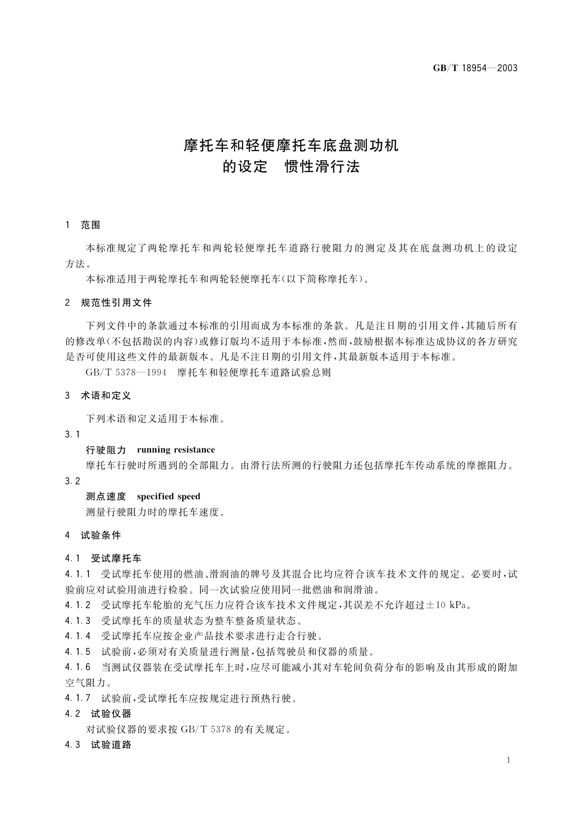 GB/T 18954-2003 摩托车和轻便摩托车底盘测功机的设定　惯性滑行法