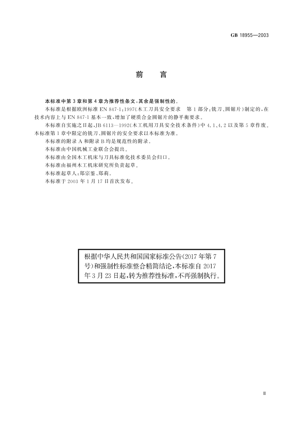 GB/T 18955-2003 木工刀具安全　铣刀、圆锯片