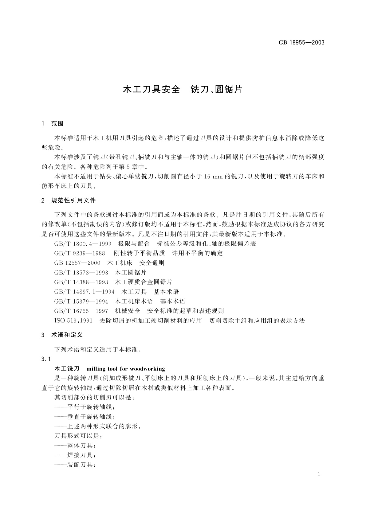 GB/T 18955-2003 木工刀具安全　铣刀、圆锯片