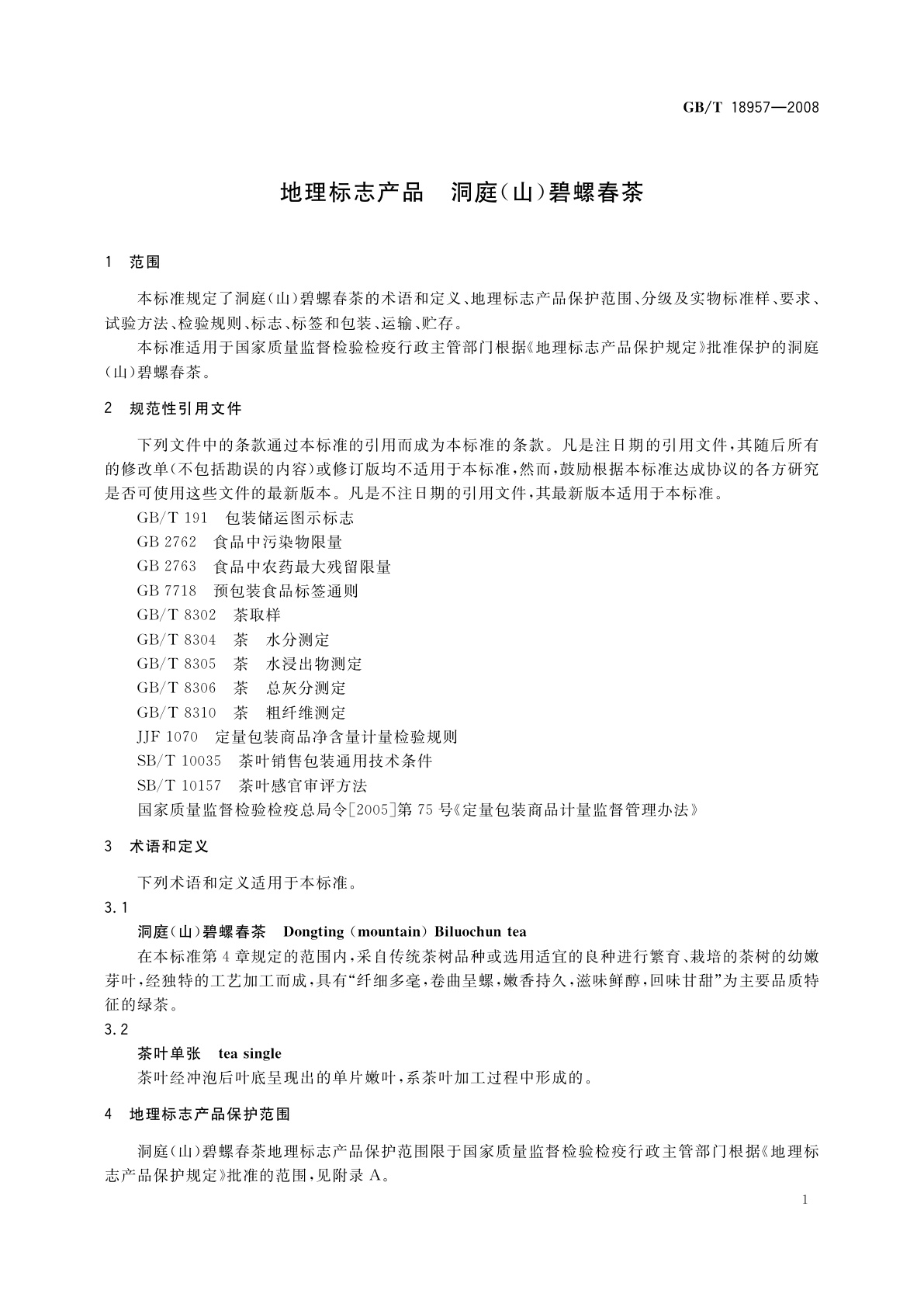 GB/T 18957-2008 地理标志产品　洞庭(山)碧螺春茶