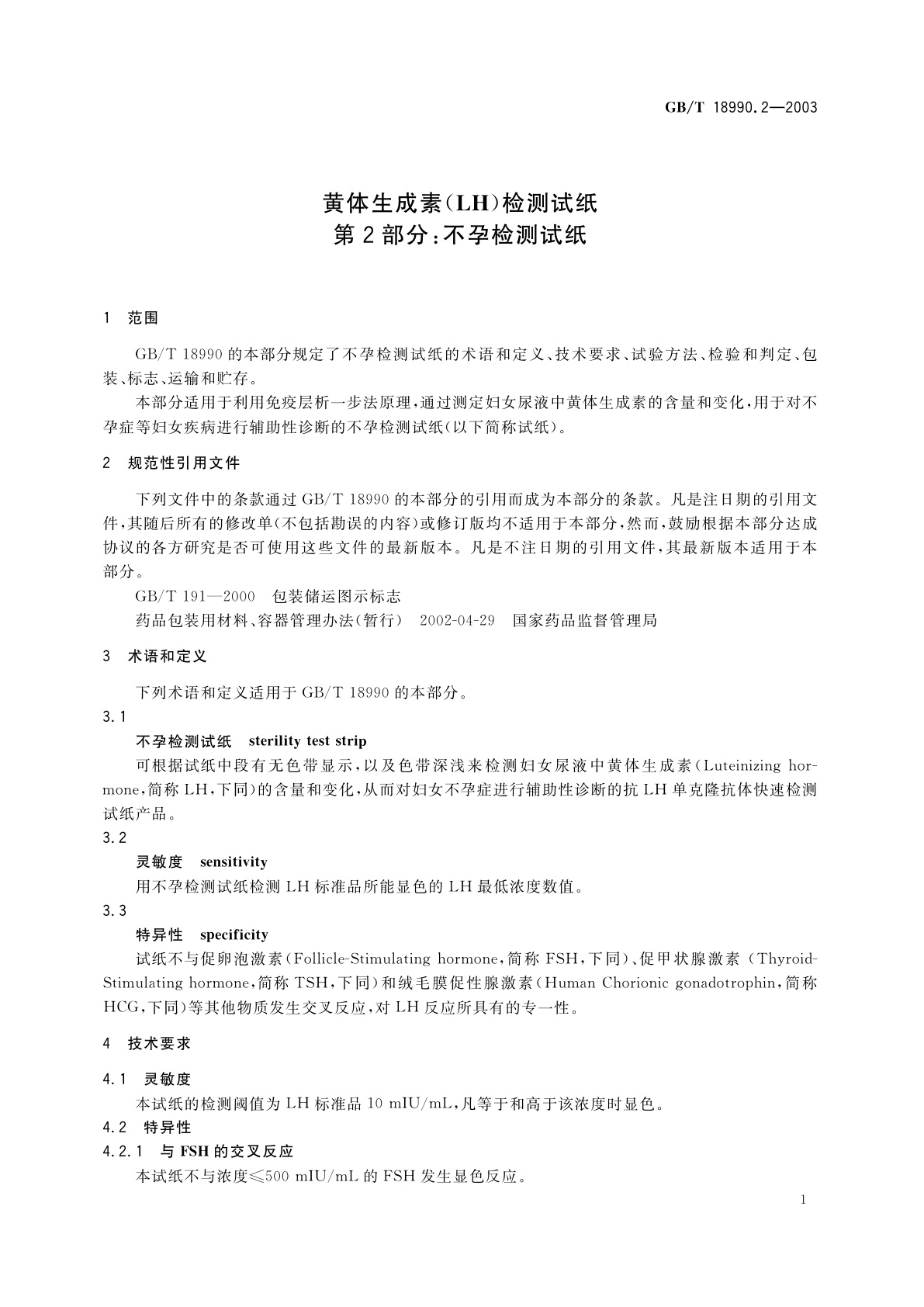 GB/T 18990.2-2003 黄体生成素(LH)检测试纸　第2部分：不孕检测试纸