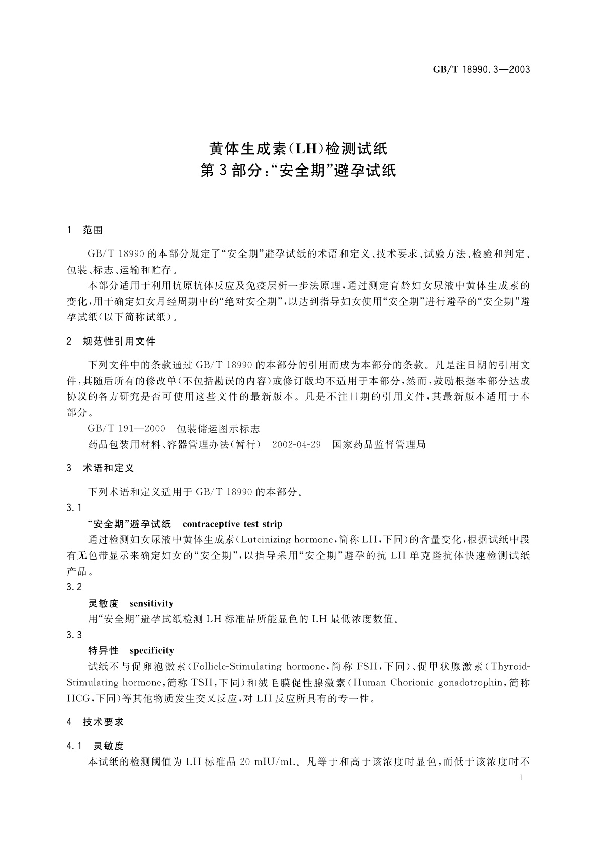 GB/T 18990.3-2003 黄体生成素(LH)检测试纸　第3部分：“安全期”避孕试纸
