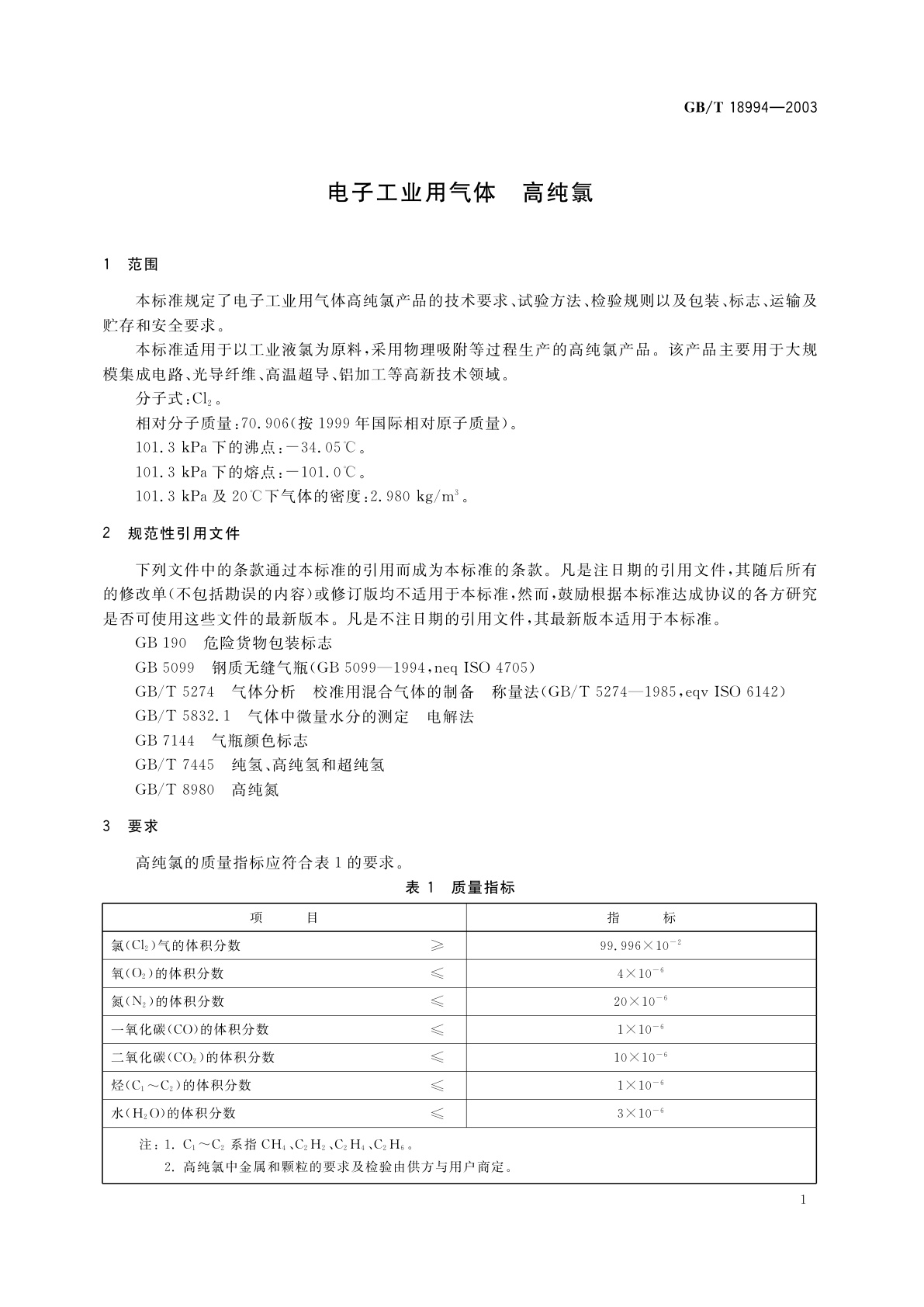 GB/T 18994-2003 电子工业用气体　高纯氯