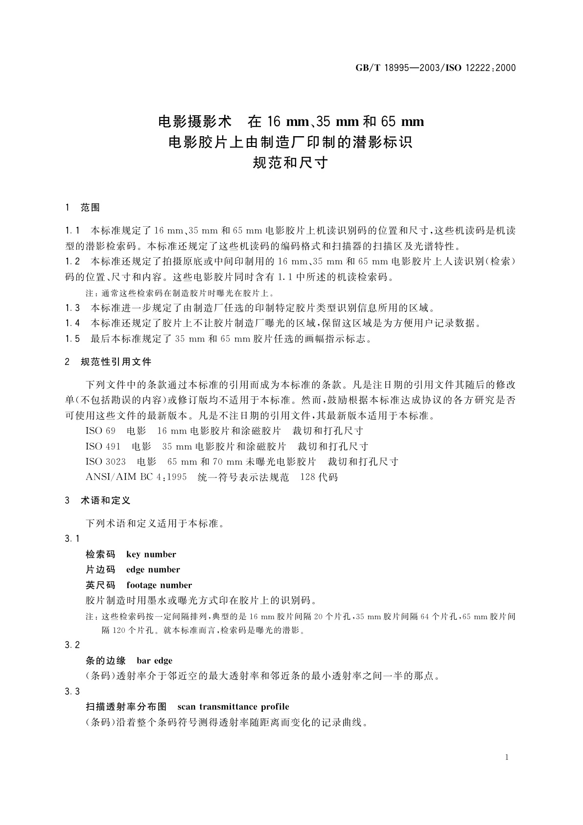 GB/T 18995-2003 电影摄影术　在16mm、35mm和65mm电影胶片上由制造厂印制的潜影标识规范和尺寸