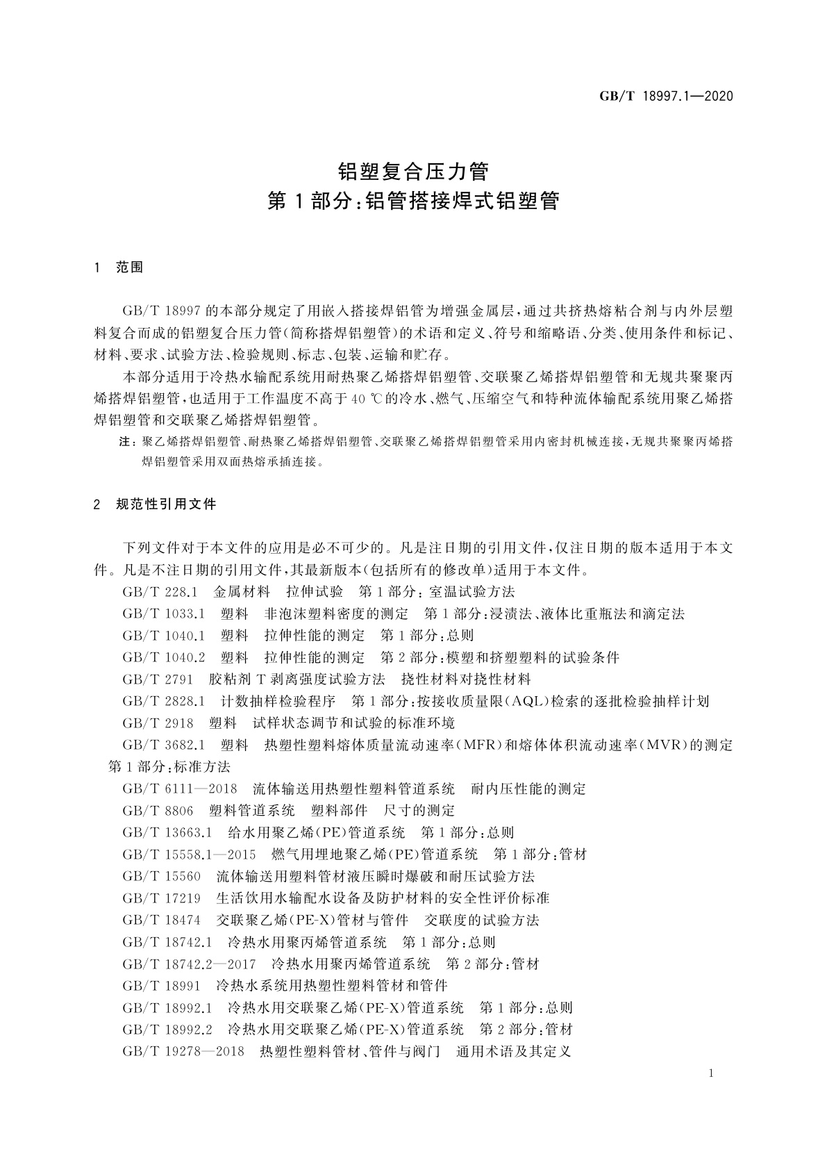 GB/T 18997.1-2020 铝塑复合压力管　第1部分：铝管搭接焊式铝塑管