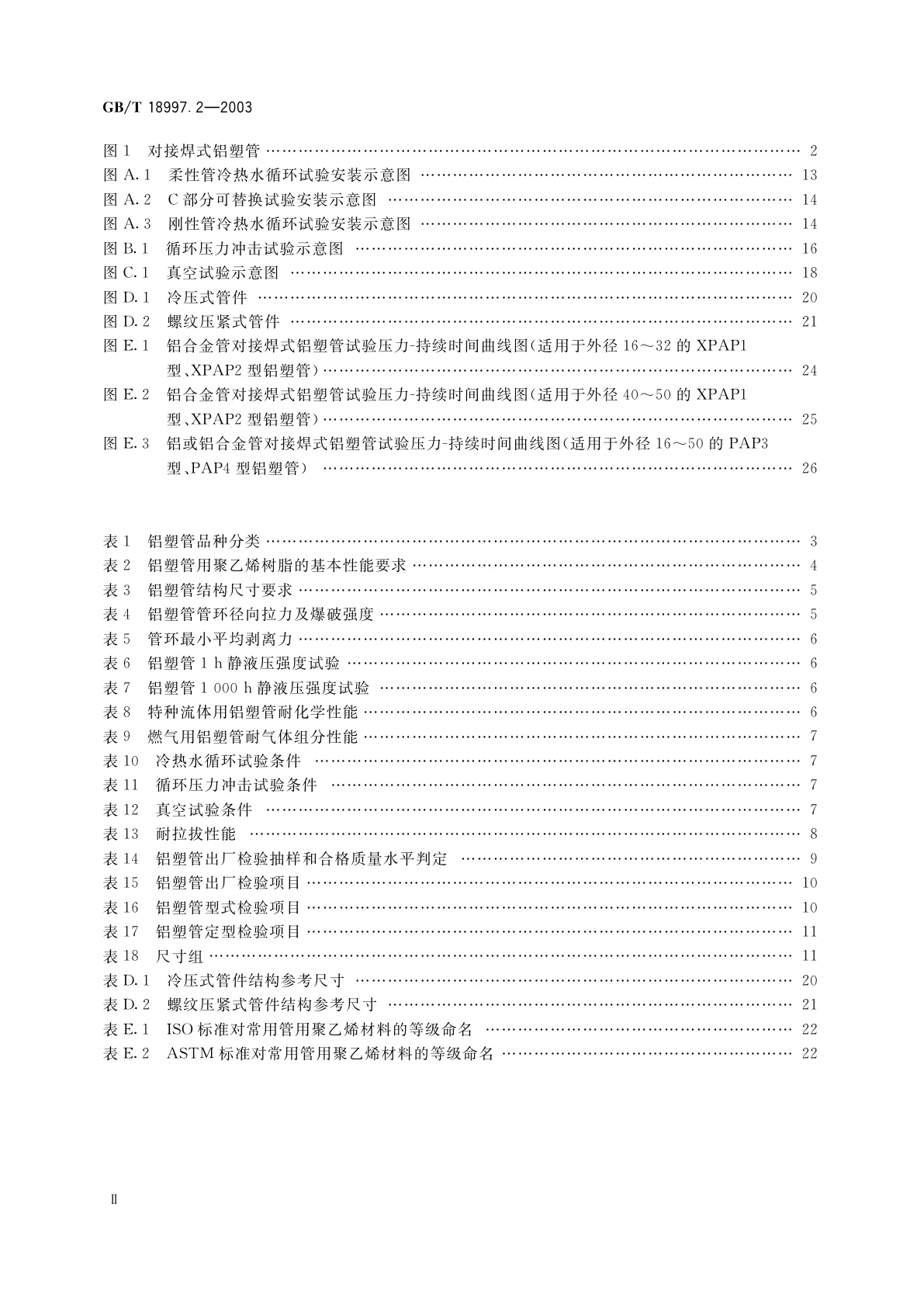 GB/T 18997.2-2003 铝塑复合压力管　第2部分：铝管对接焊式铝塑管