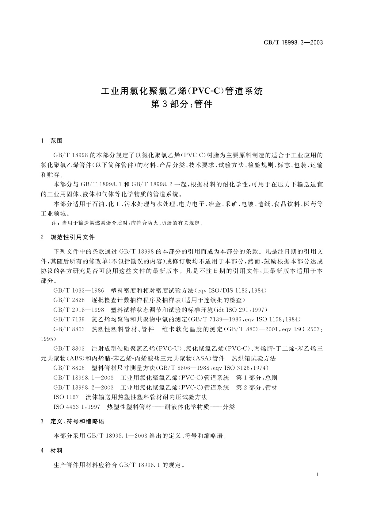 GB/T 18998.3-2003 工业用氯化聚氯乙烯(PVC-C)管道系统　第3部分：管件