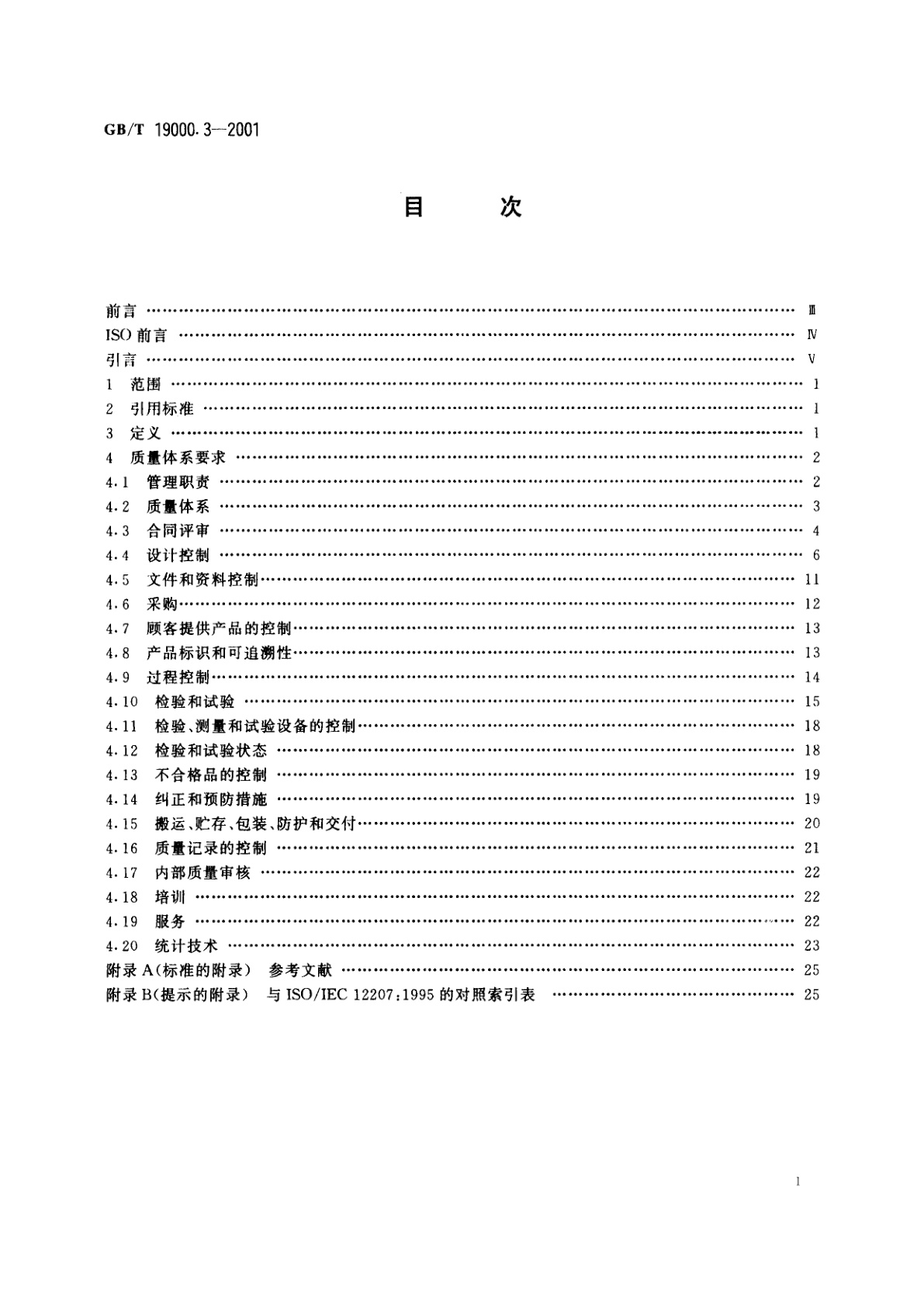 GB/T 19000.3-2001 质量管理和质量保证标准　第3部分：GB/T　19001-1994　在计算机软件开发、供应、安装和维护中的使用指南