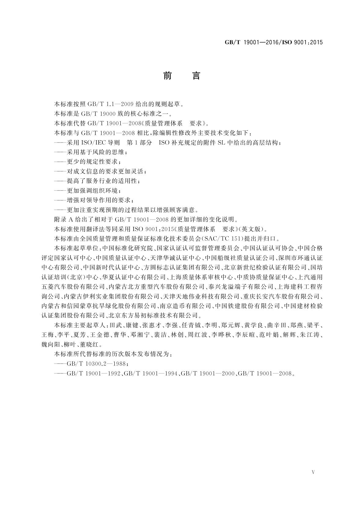 GB/T 19001-2016 质量管理体系　要求